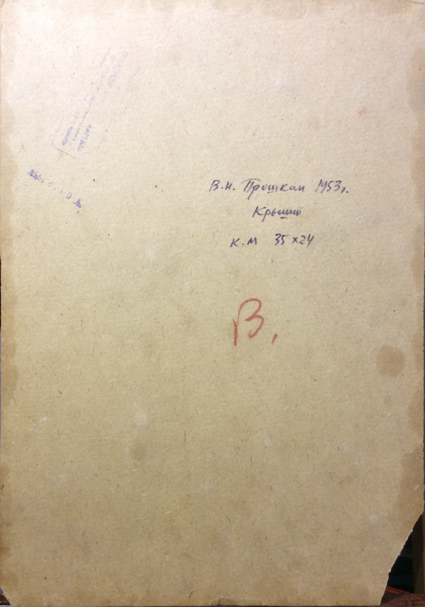 Оборот. Прошкин Виктор Николаевич. Крыши Оборот. Прошкин Виктор Николаевич. Крыши