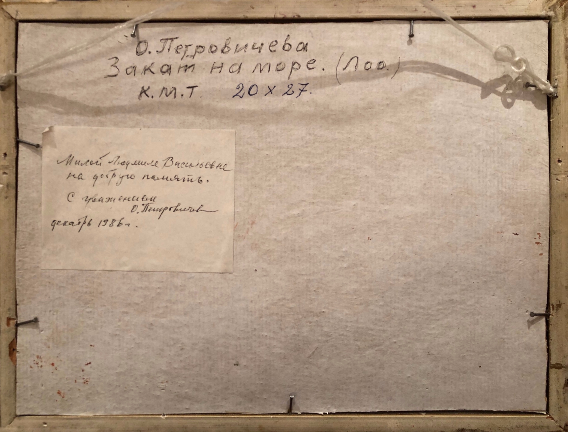 Оборот. Петровичева Ольга Петровна. Закат на море. Лоо Оборот. Петровичева Ольга Петровна. Закат на море. Лоо