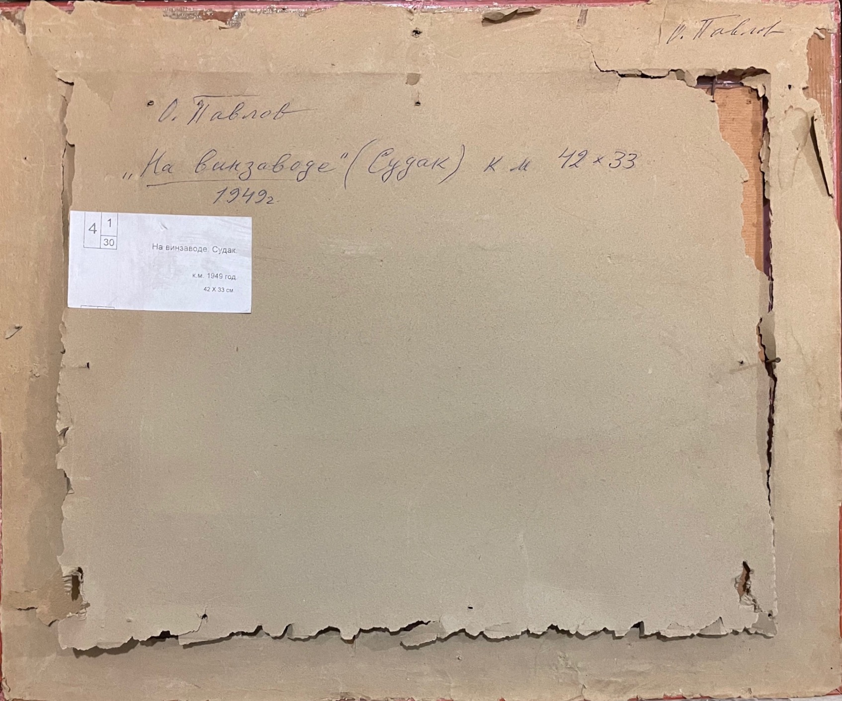 Оборот. Павлов Олег Борисович. На винзаводе Оборот. Павлов Олег Борисович. На винзаводе