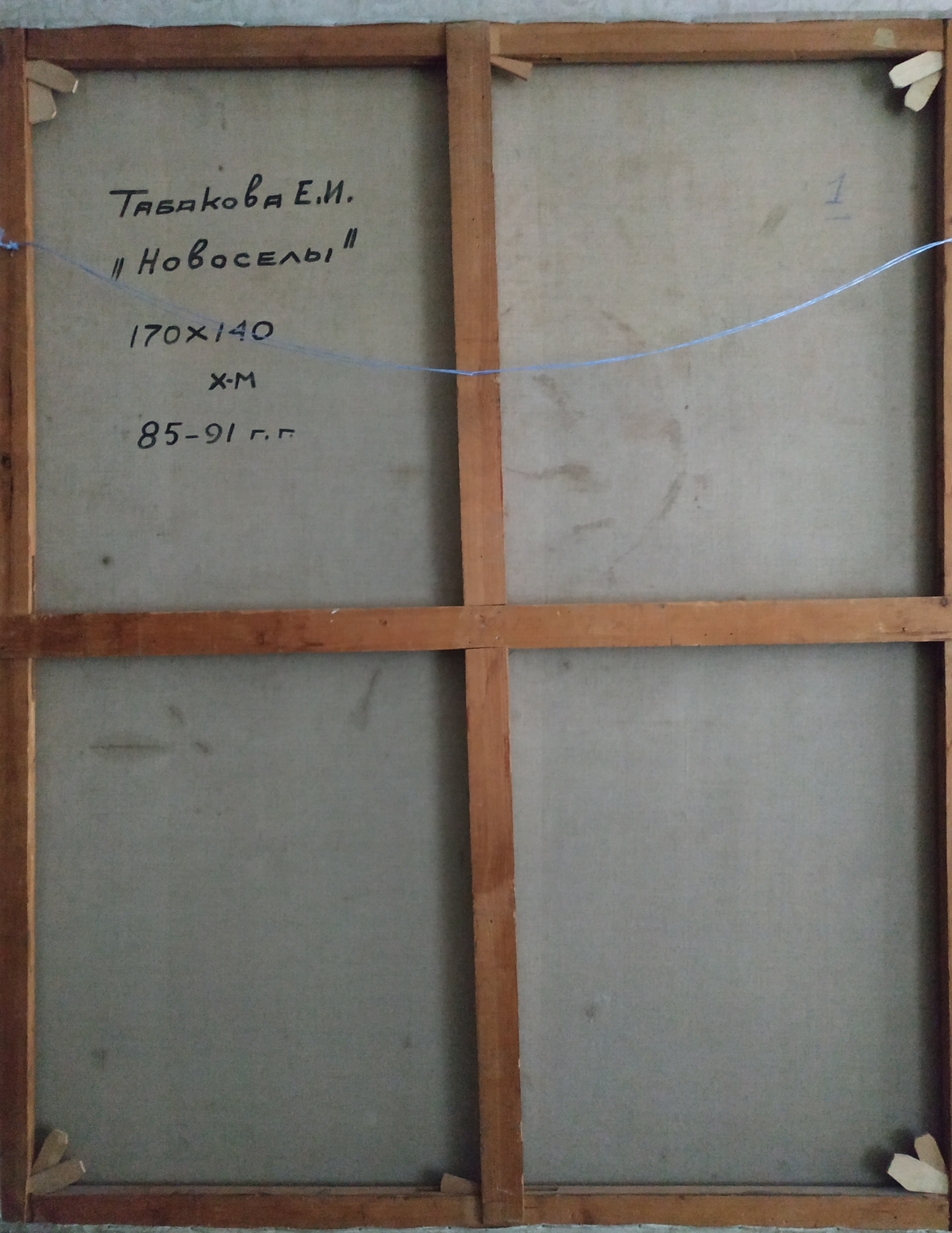 Оборот. Табакова Елена Ильинична. Новоселы Оборот. Табакова Елена Ильинична. Новоселы