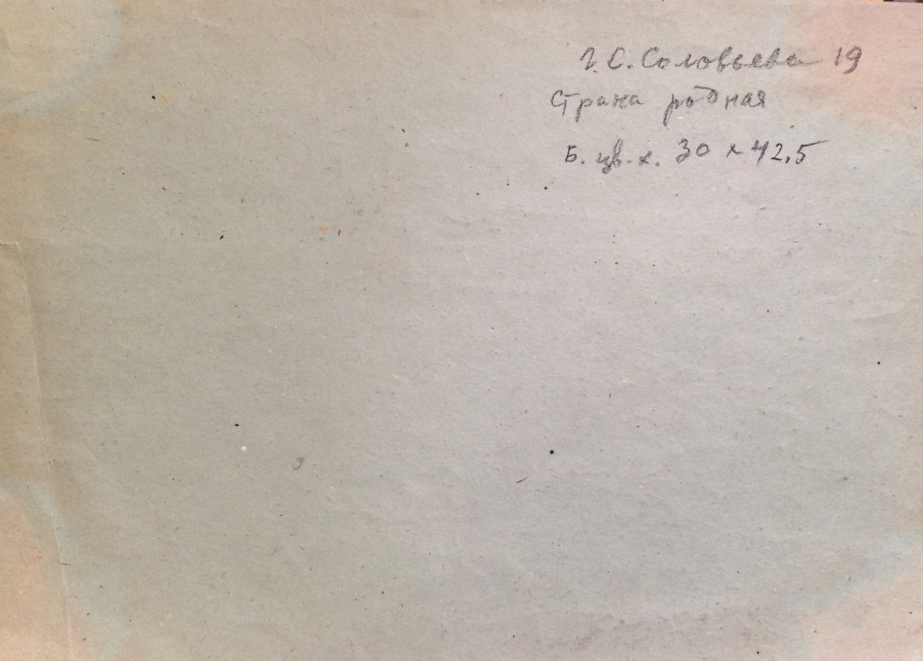 Оборот. Соловьева Галина Сергеевна. Страна родная. Оборот. Соловьева Галина Сергеевна. Страна родная.