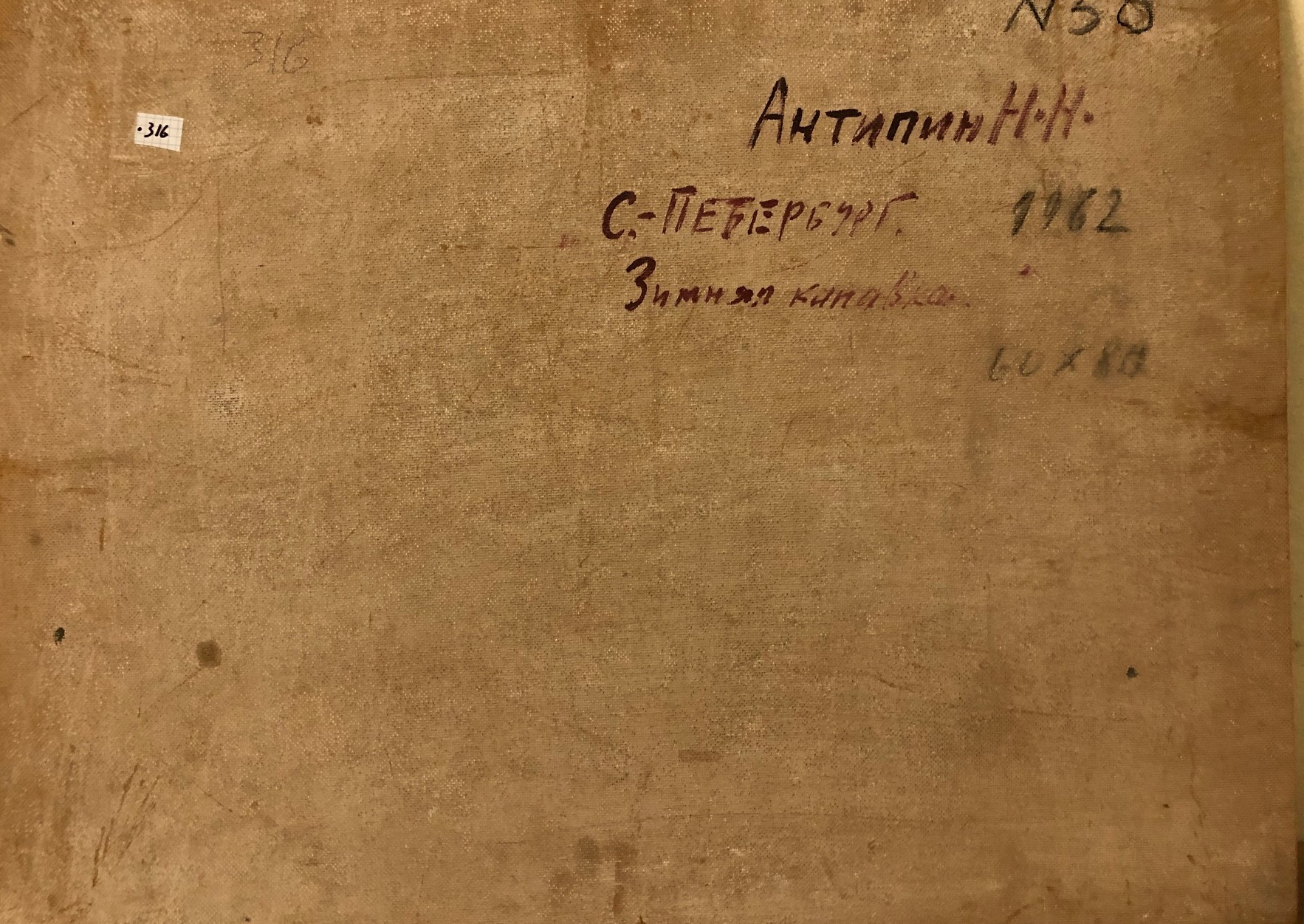 Оборот. Антипин Николай Николаевич. Санкт-Петербург. Зимняя канавка. Оборот. Антипин Николай Николаевич. Санкт-Петербург. Зимняя канавка.