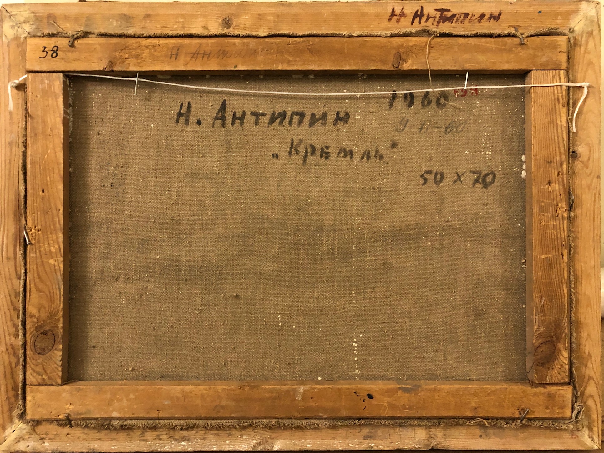 Оборот. Антипин Николай Николаевич. Кремль Оборот. Антипин Николай Николаевич. Кремль