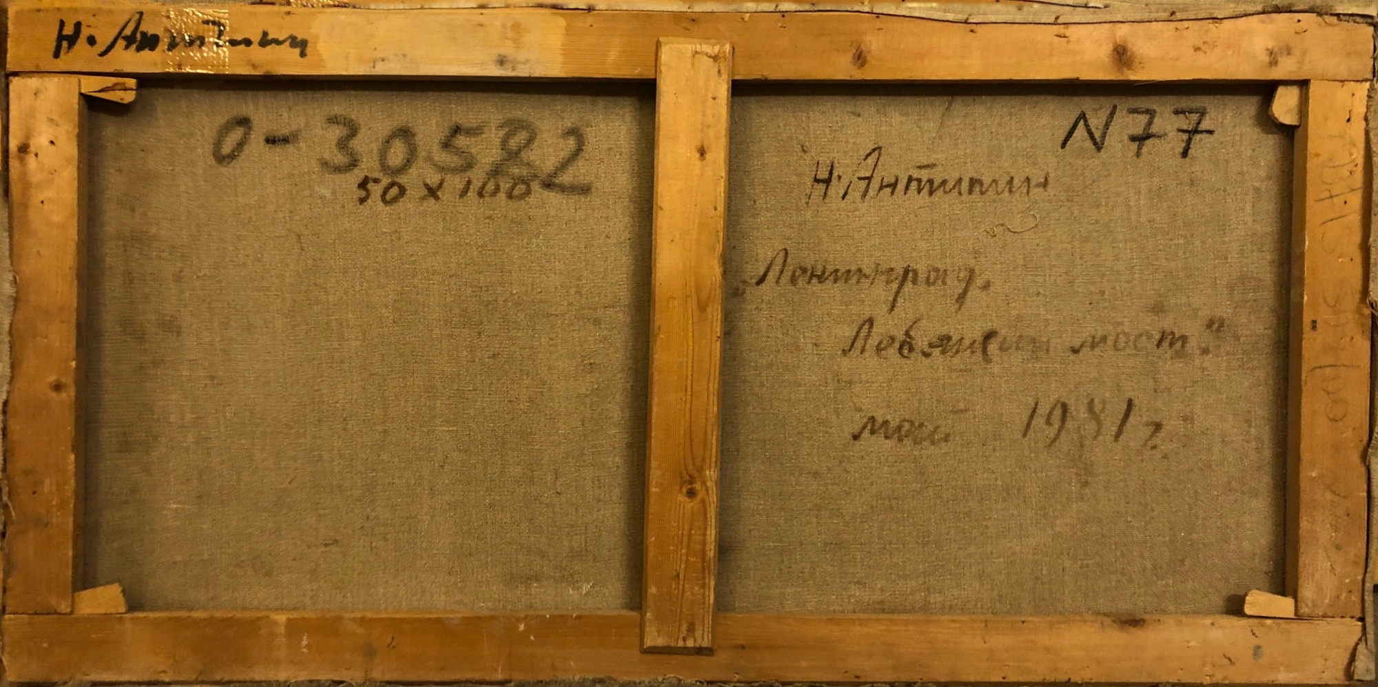 Оборот. Антипин Николай Николаевич. Ленинград. Лебяжий мост Оборот. Антипин Николай Николаевич. Ленинград. Лебяжий мост