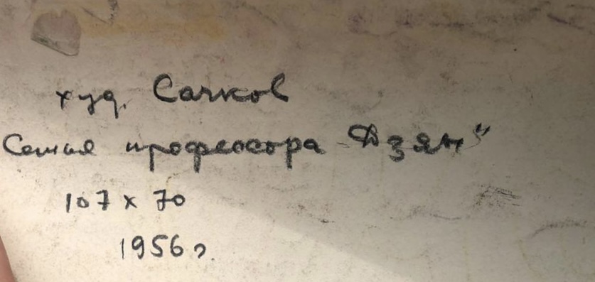 Оборот. Сачков Владимир Васильевич. Семья профессора Дзян Оборот. Сачков Владимир Васильевич. Семья профессора Дзян