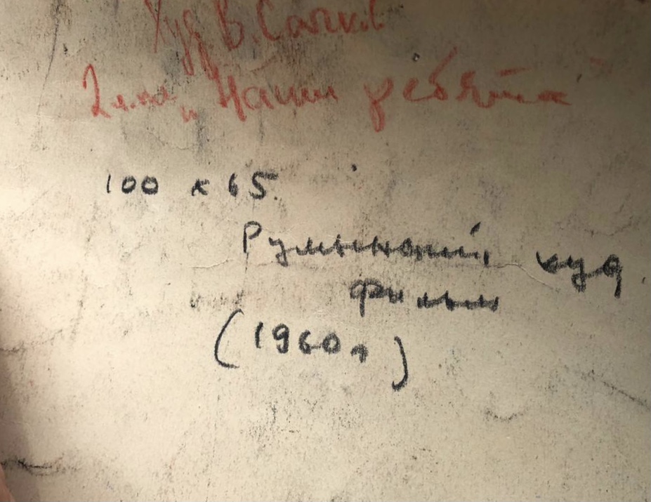 Оборот. Сачков Владимир Васильевич. Наши ребята Оборот. Сачков Владимир Васильевич. Наши ребята