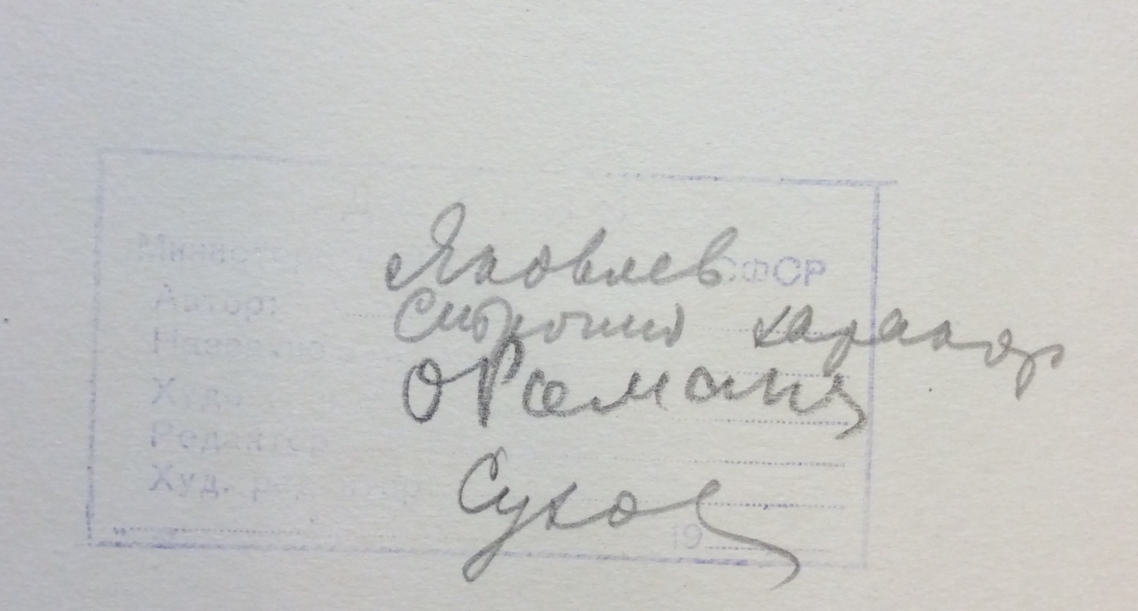 Оборот. Мешков Евгений Алексеевич. На рыбалке Оборот. Мешков Евгений Алексеевич. На рыбалке