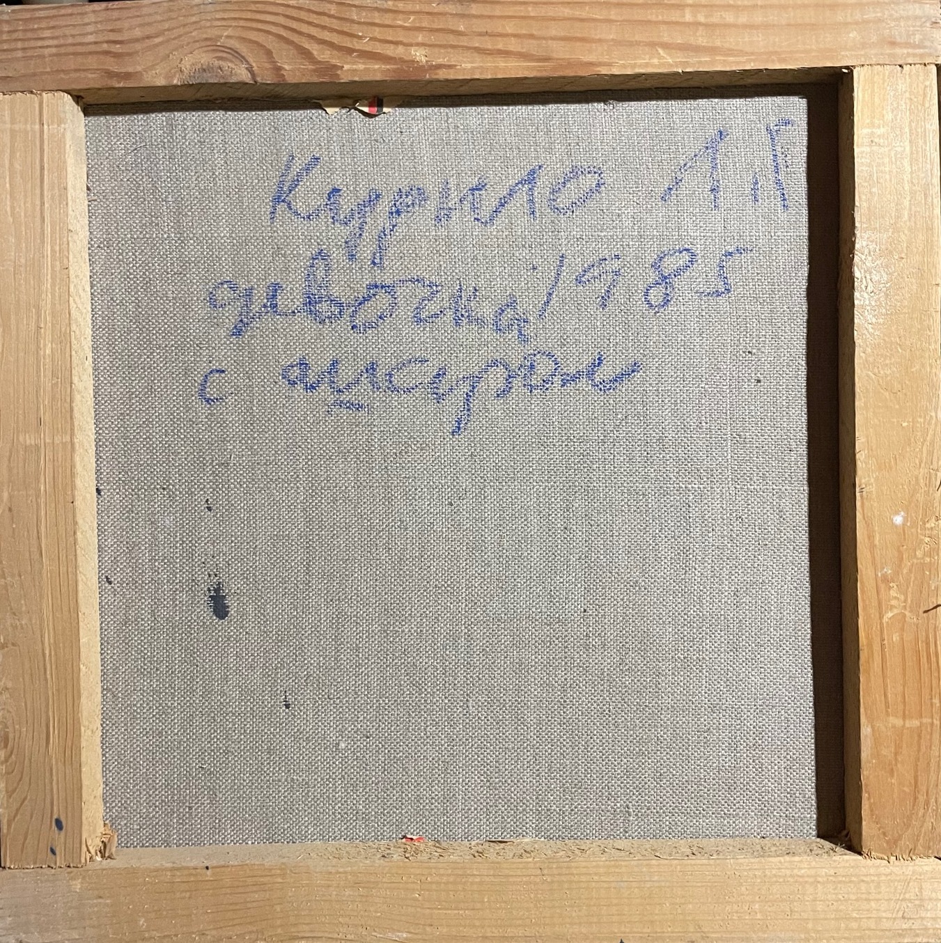 Оборот. Курило Леонид Григорьевич. Девочка с шаром Оборот. Курило Леонид Григорьевич. Девочка с шаром