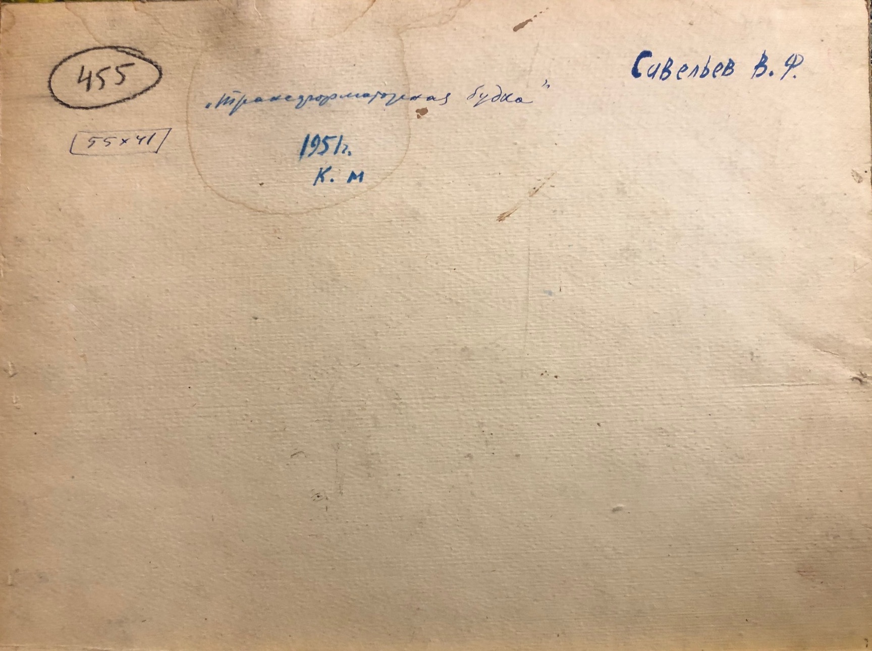 Оборот. Савельев Василий Фролович. Трансформаторная будка Оборот. Савельев Василий Фролович. Трансформаторная будка
