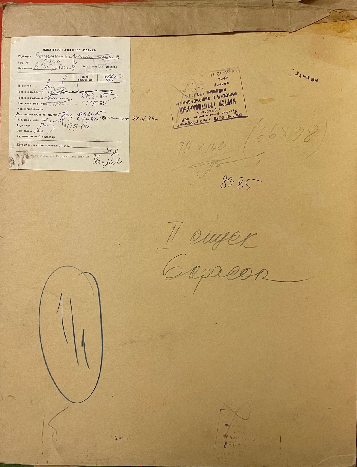 Оборот. Островский Василий Игоревич. 12 апреля День космонавтики Оборот. Островский Василий Игоревич. 12 апреля День космонавтики