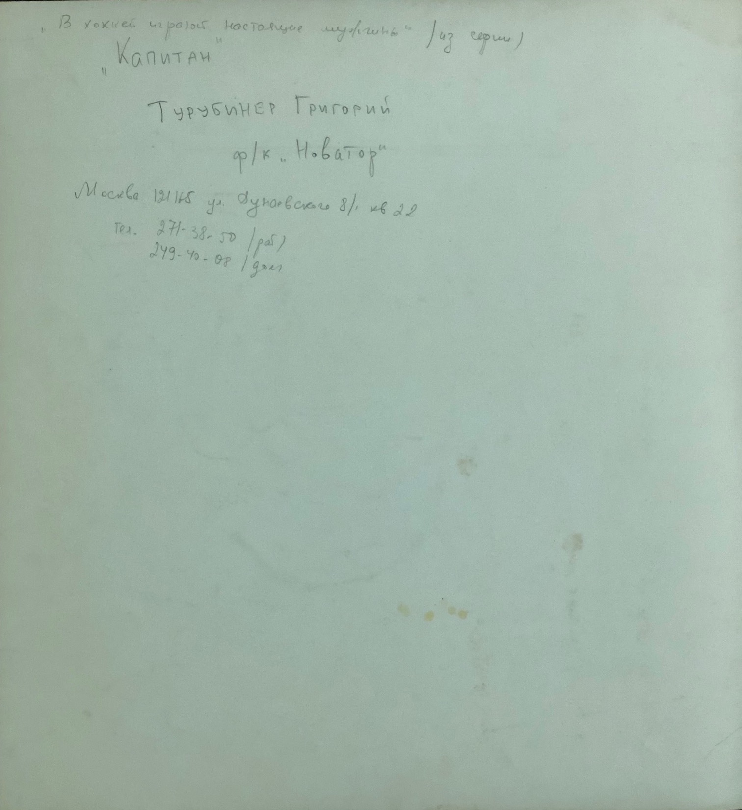 Оборот. Турубинер Григорий Александрович. Капитан Оборот. Турубинер Григорий Александрович. Капитан