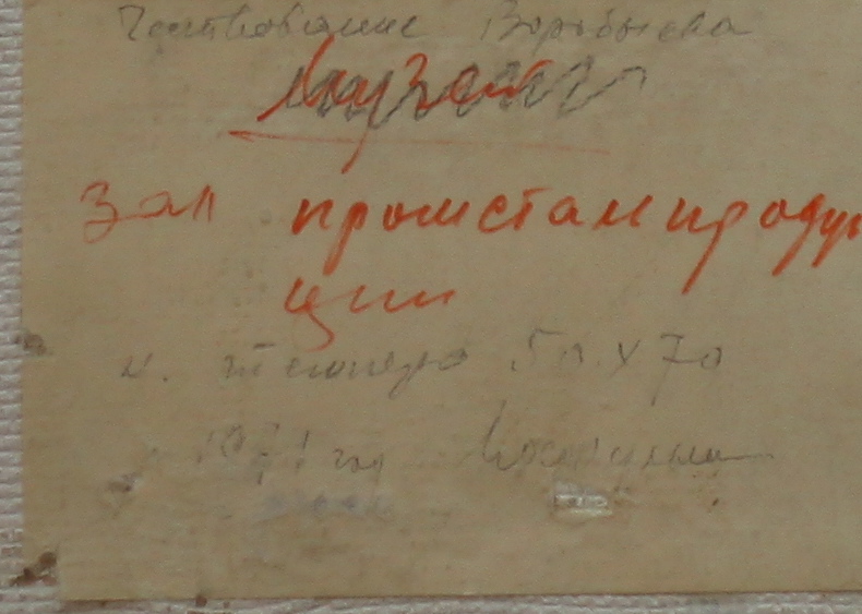 Оборот. Богданов Михаил Александрович. Чествование Воробьева. Музей. Зал промстальпродукции