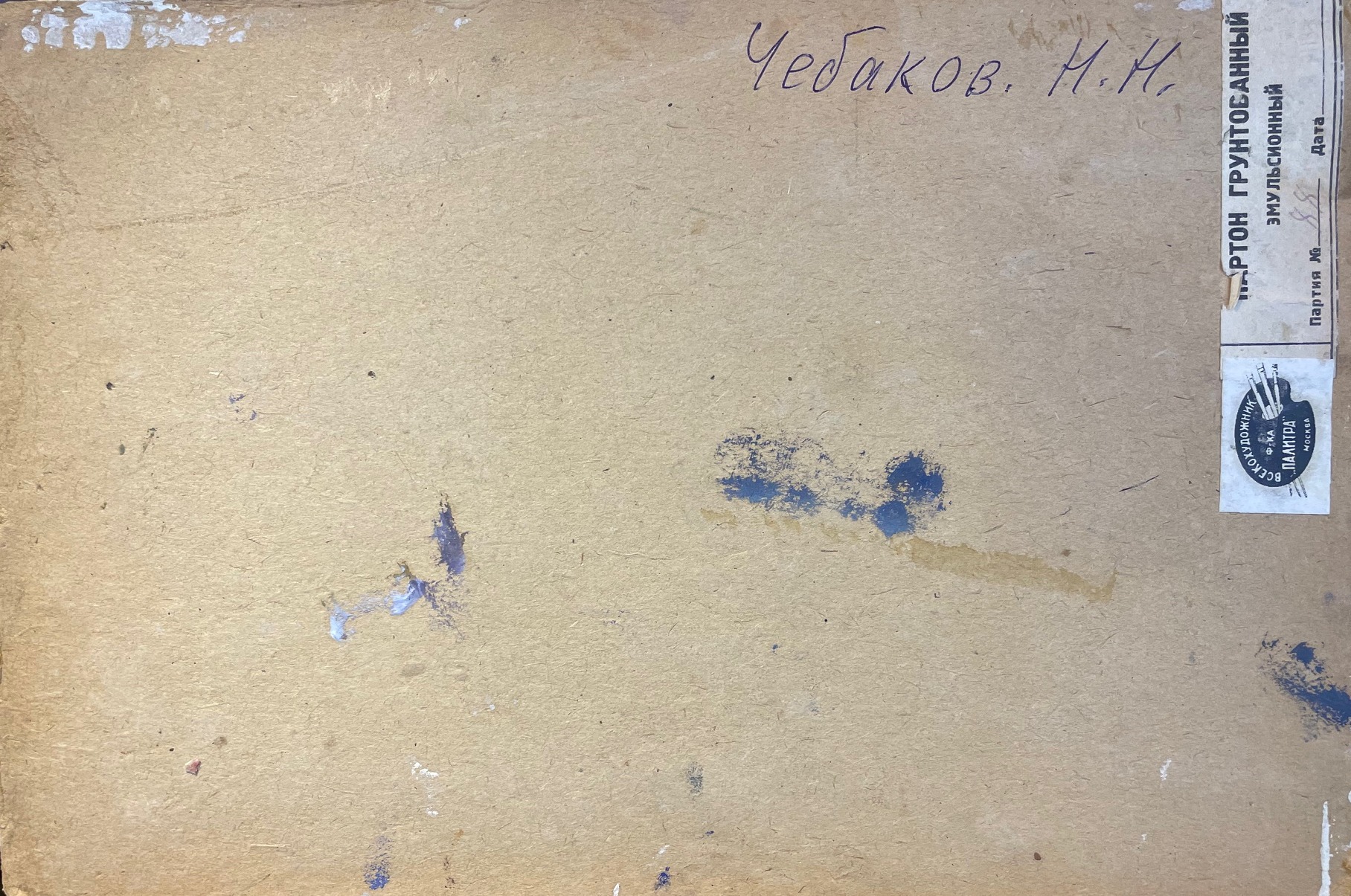 Оборот. Чебаков Никита Никанорович. Солнечный день Оборот. Чебаков Никита Никанорович. Солнечный день