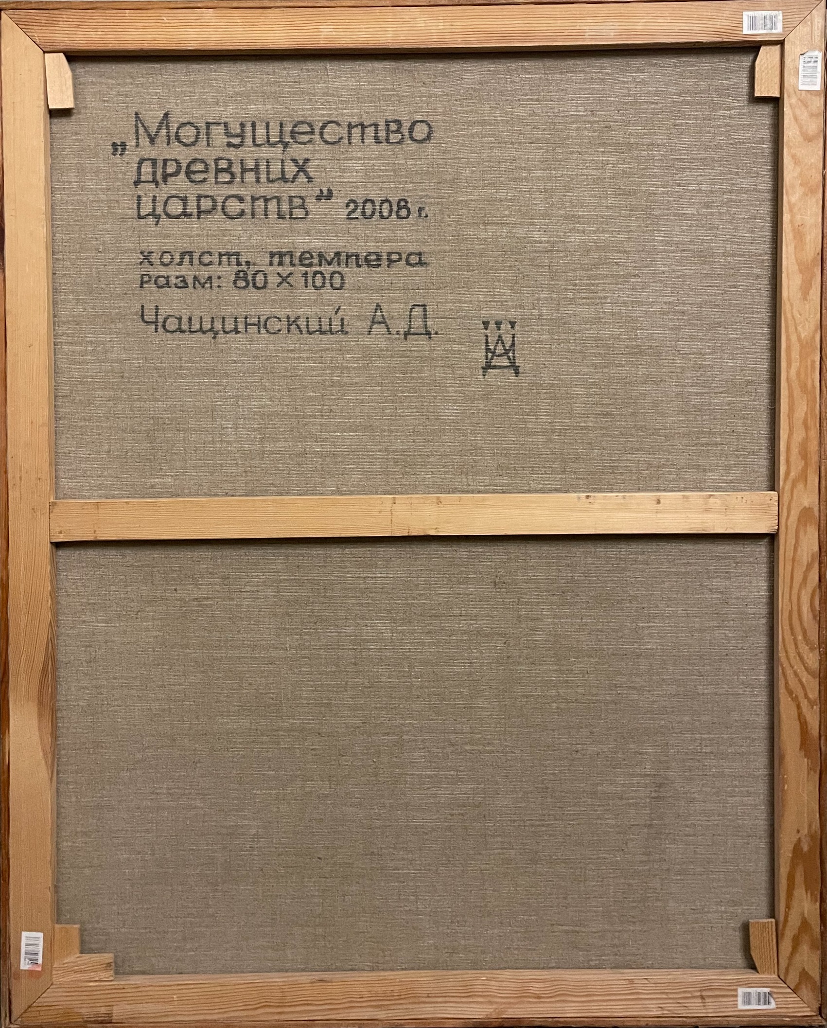 Оборот. Чащинский Анатолий Дмитриевич. Могущество древних царств Оборот. Чащинский Анатолий Дмитриевич. Могущество древних царств