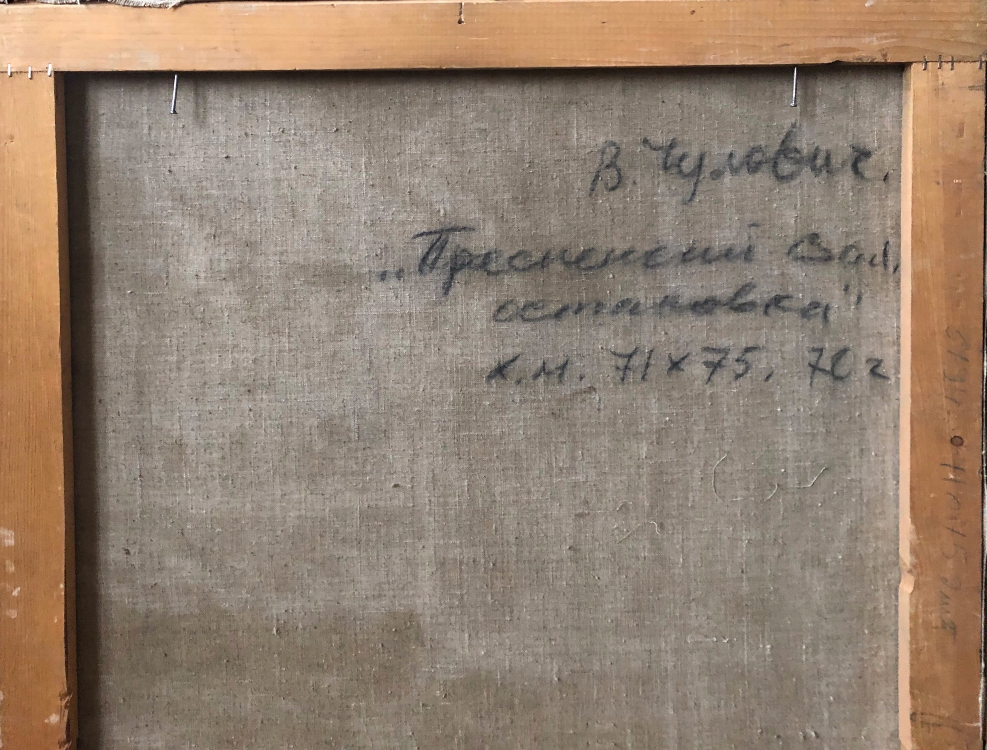Оборот. Чулович Виктор Николаевич. Пресненский вал. Остановка Оборот. Чулович Виктор Николаевич. Пресненский вал. Остановка