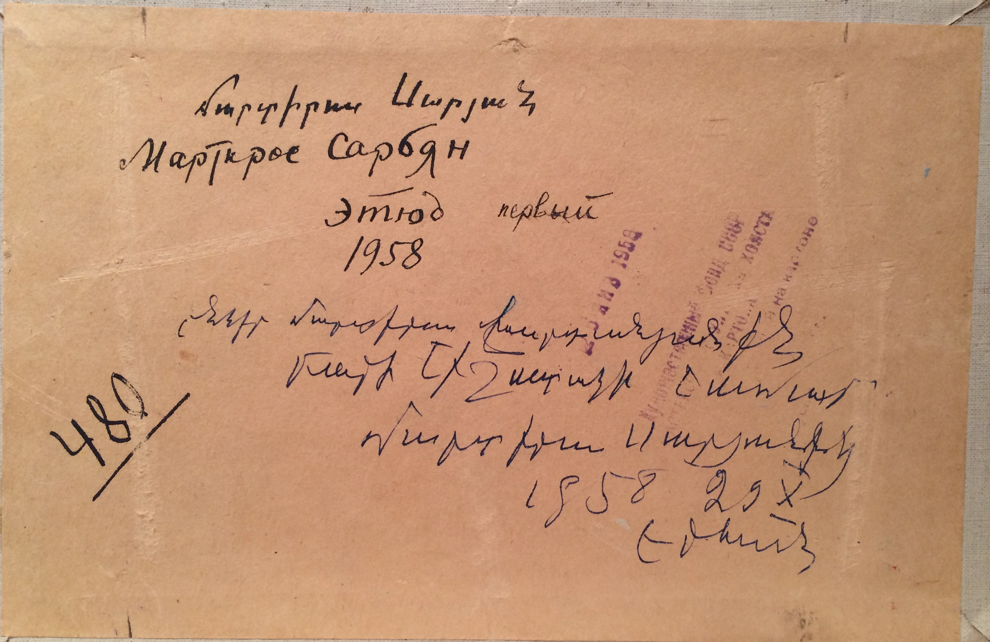 Оборот. Сарьян Мартирос Сергеевич. Пейзаж Оборот. Сарьян Мартирос Сергеевич. Пейзаж