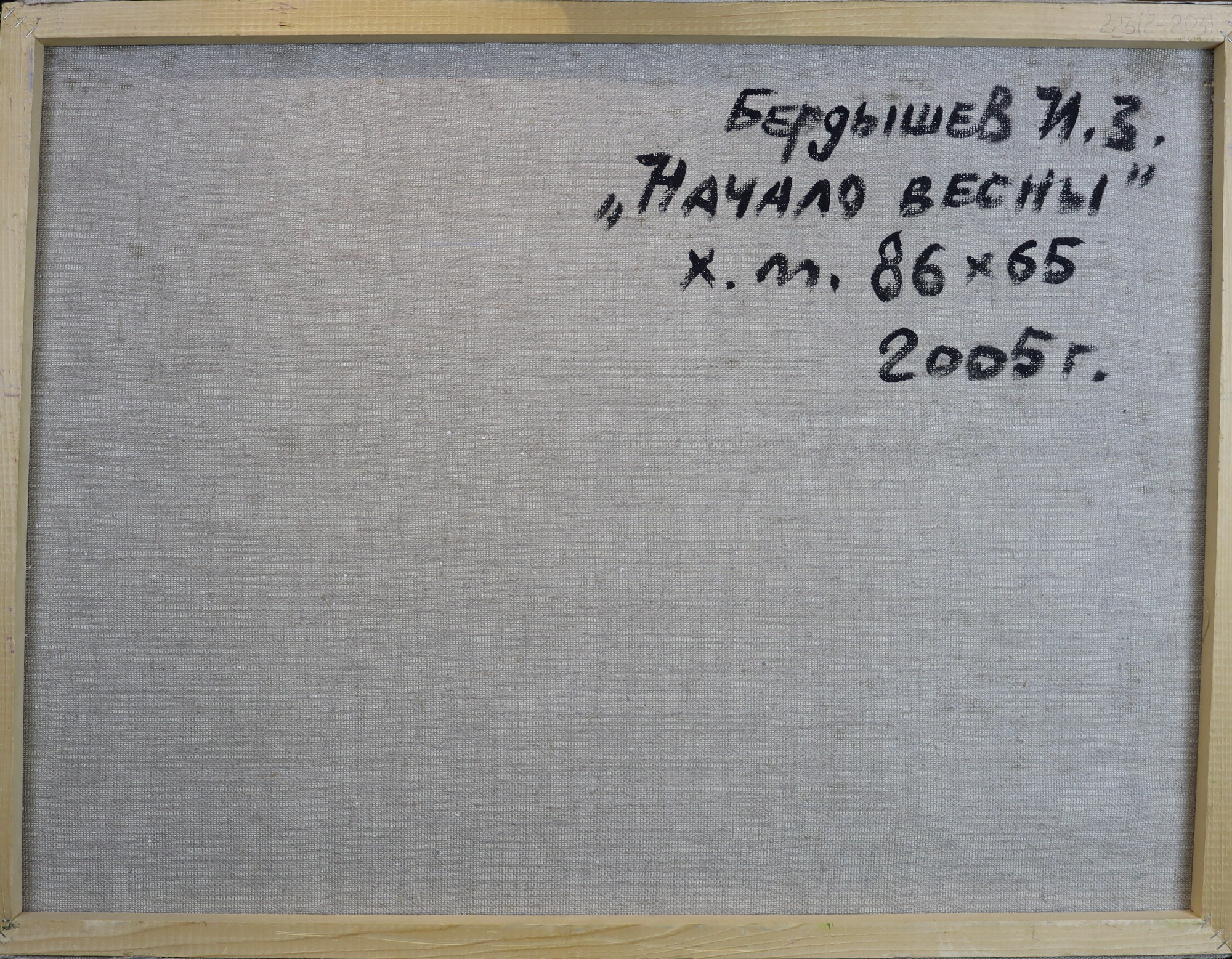 Оборот. Бердышев Игорь Загриевич. Начало весны Оборот. Бердышев Игорь Загриевич. Начало весны