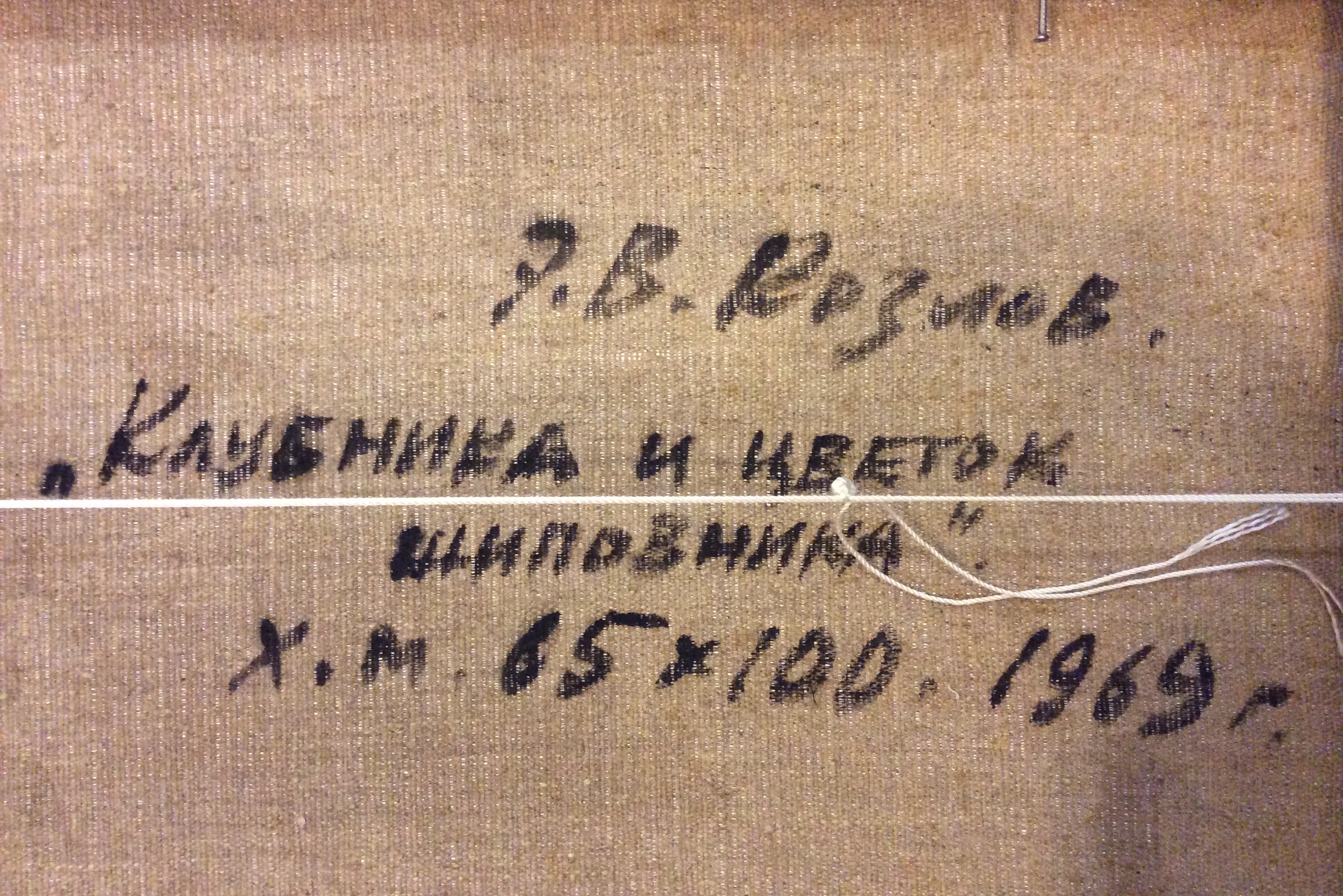 Оборот. Козлов Энгельс Васильевич. Клубника и цветок шиповника