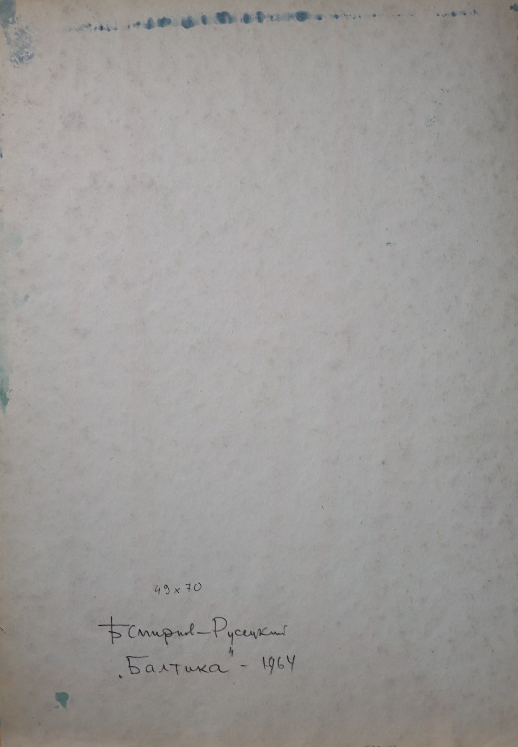Оборот. Смирнов-Русецкий Борис Алексеевич. Балтика