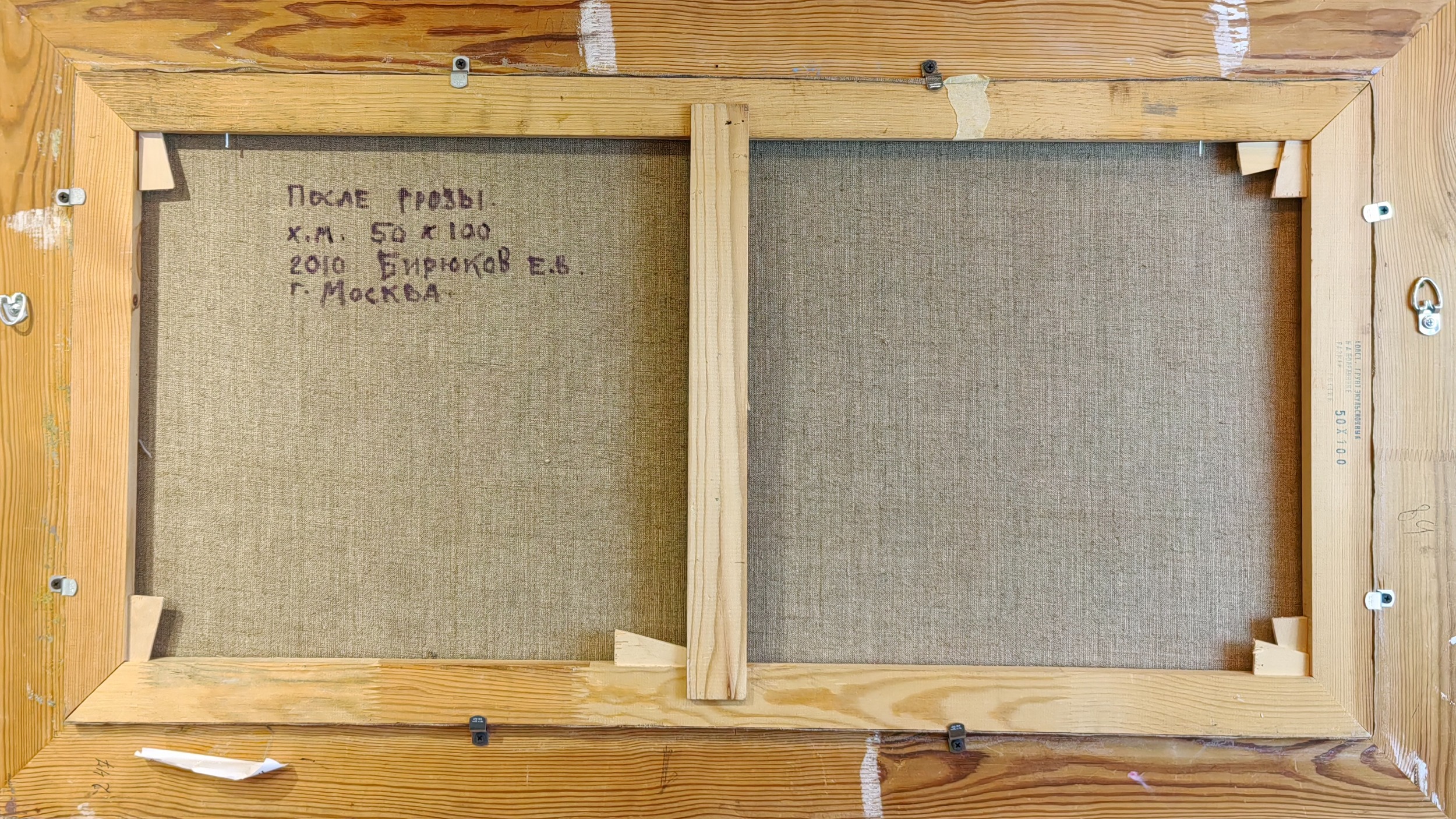 Оборот. Бирюков Евгений Васильевич. После грозы