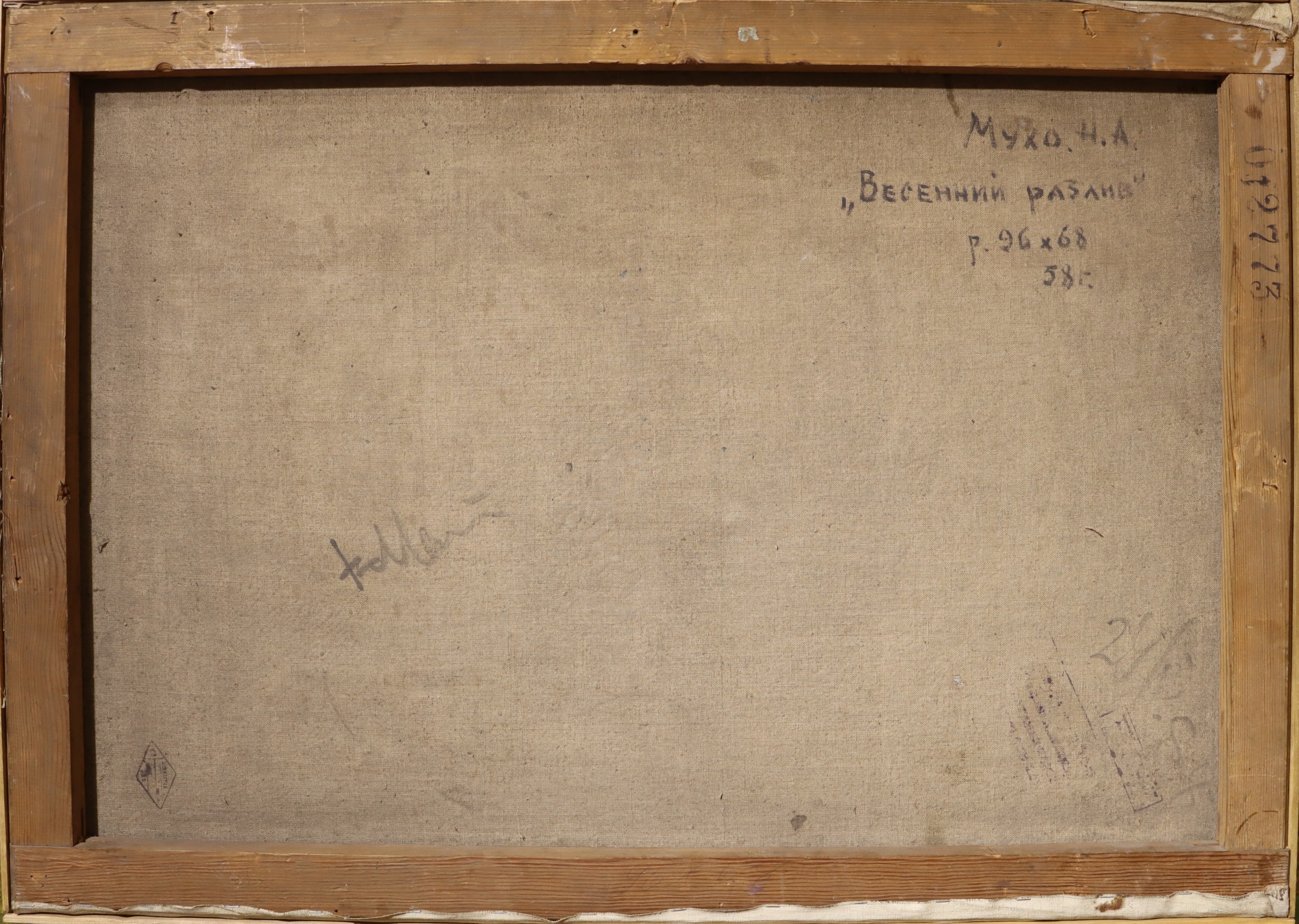 Оборот. Мухо Николай Антонович. Весенний разлив