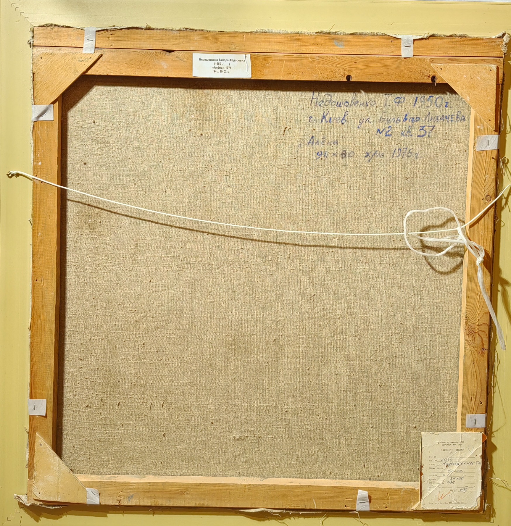 Оборот. Недошвенко Тамара Федоровна. Алёна