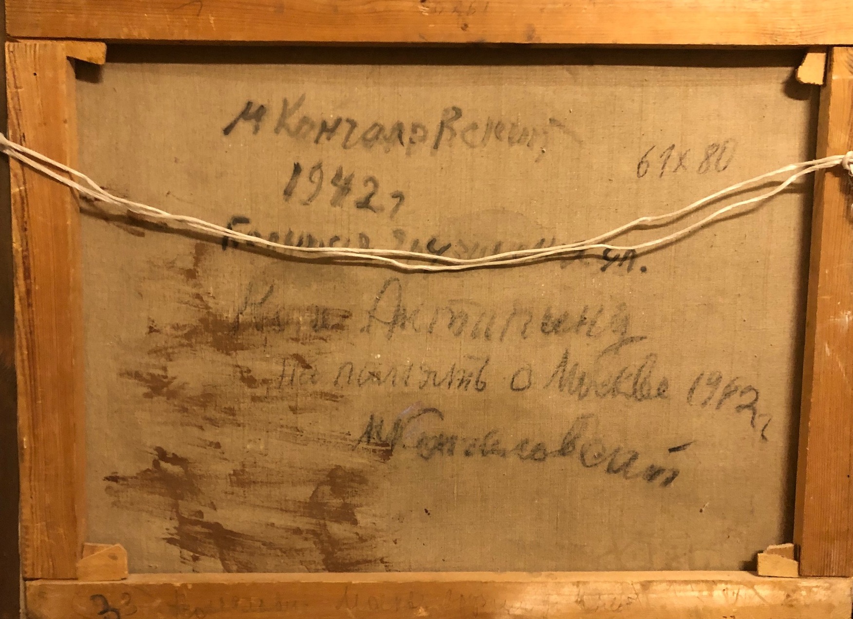 Оборот. Кончаловский Михаил Петрович. Большая Грузинская улица Оборот. Кончаловский Михаил Петрович. Большая Грузинская улица
