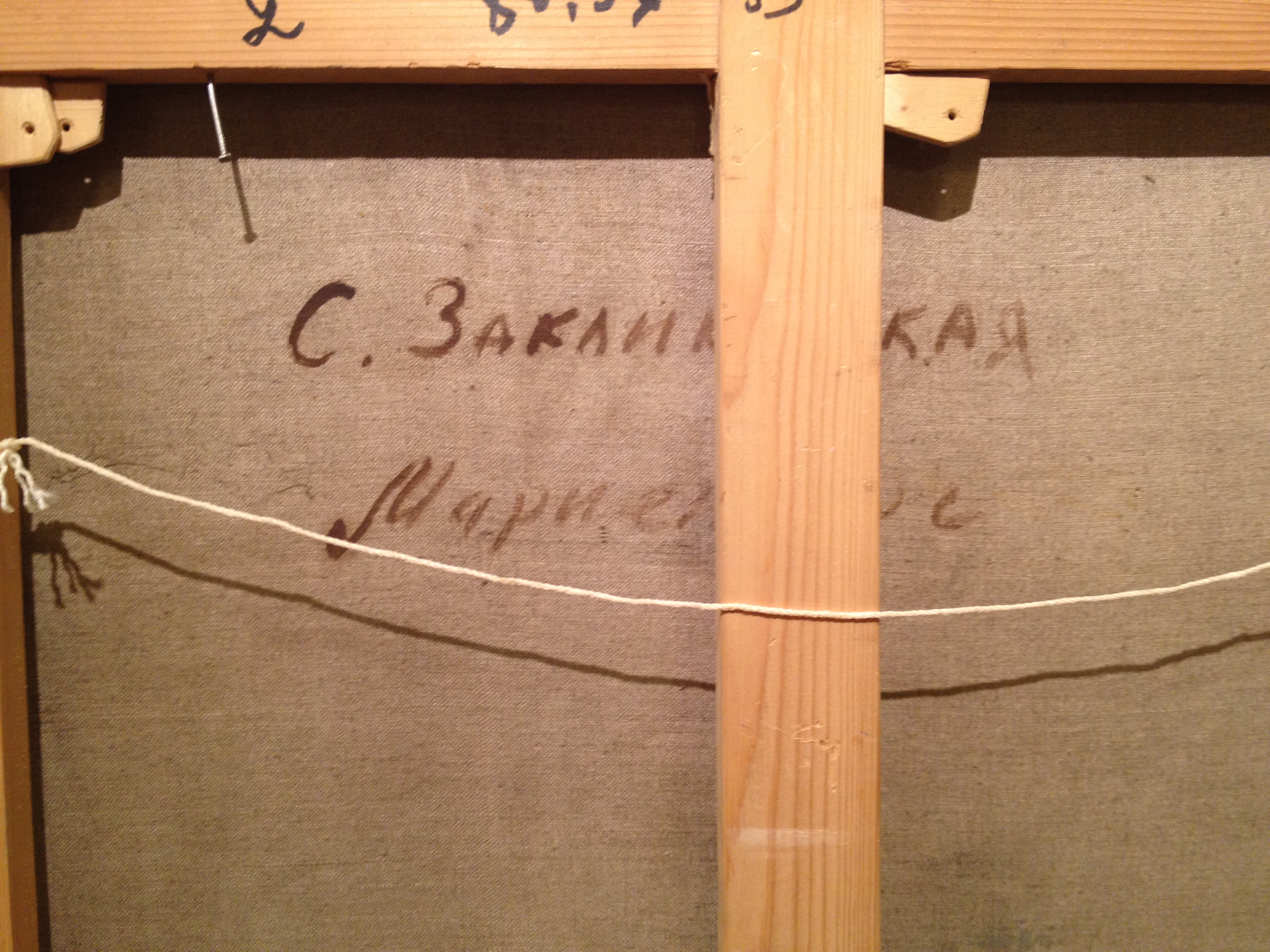 Оборот. Закликовская Софья Людвиговна. Сосны,освещенные солнцем.Мариенбург. Оборот. Закликовская Софья Людвиговна. Сосны,освещенные солнцем.Мариенбург.
