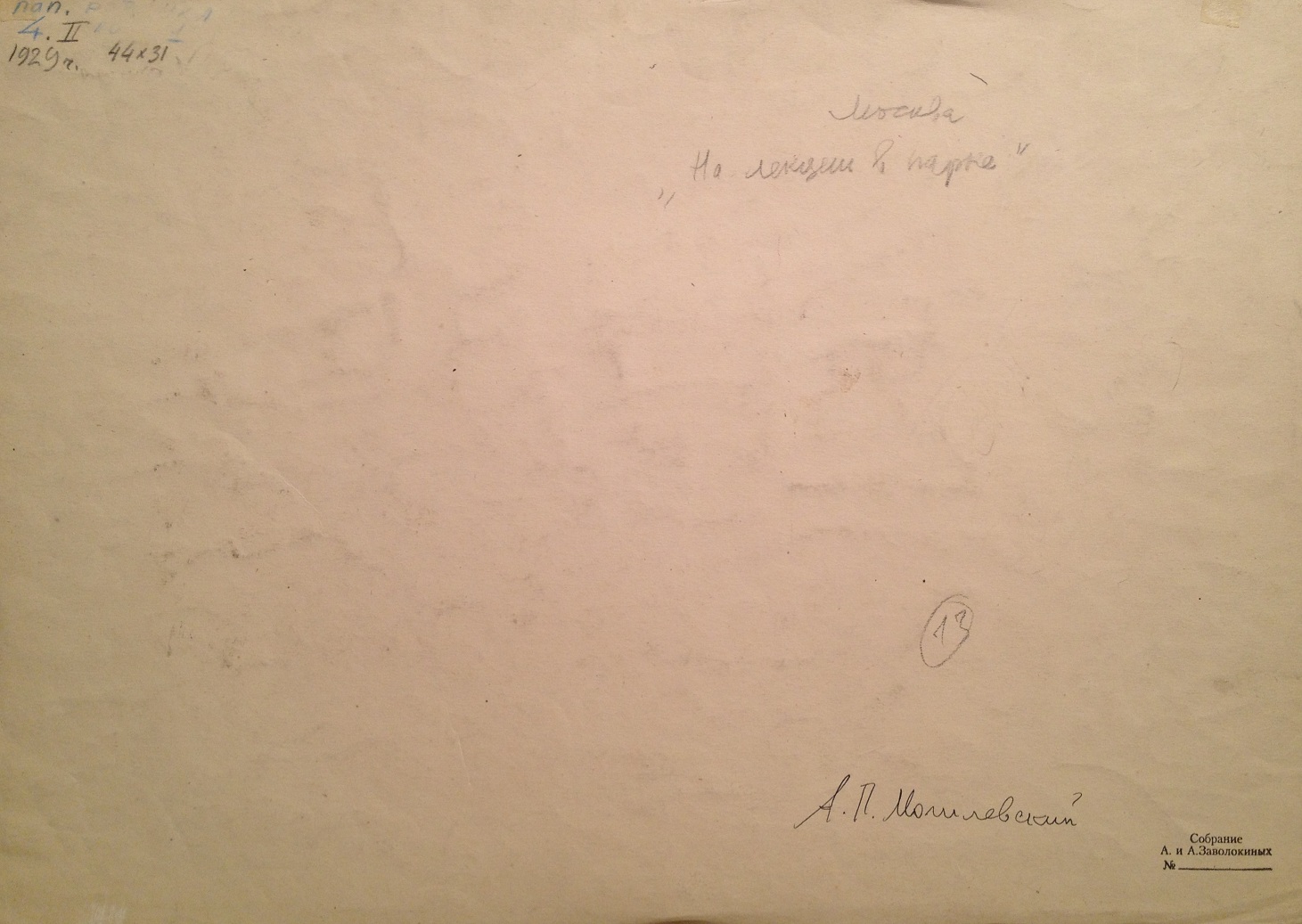 Оборот. Могилевский Александр Павлович. На лекции в парке Оборот. Могилевский Александр Павлович. На лекции в парке