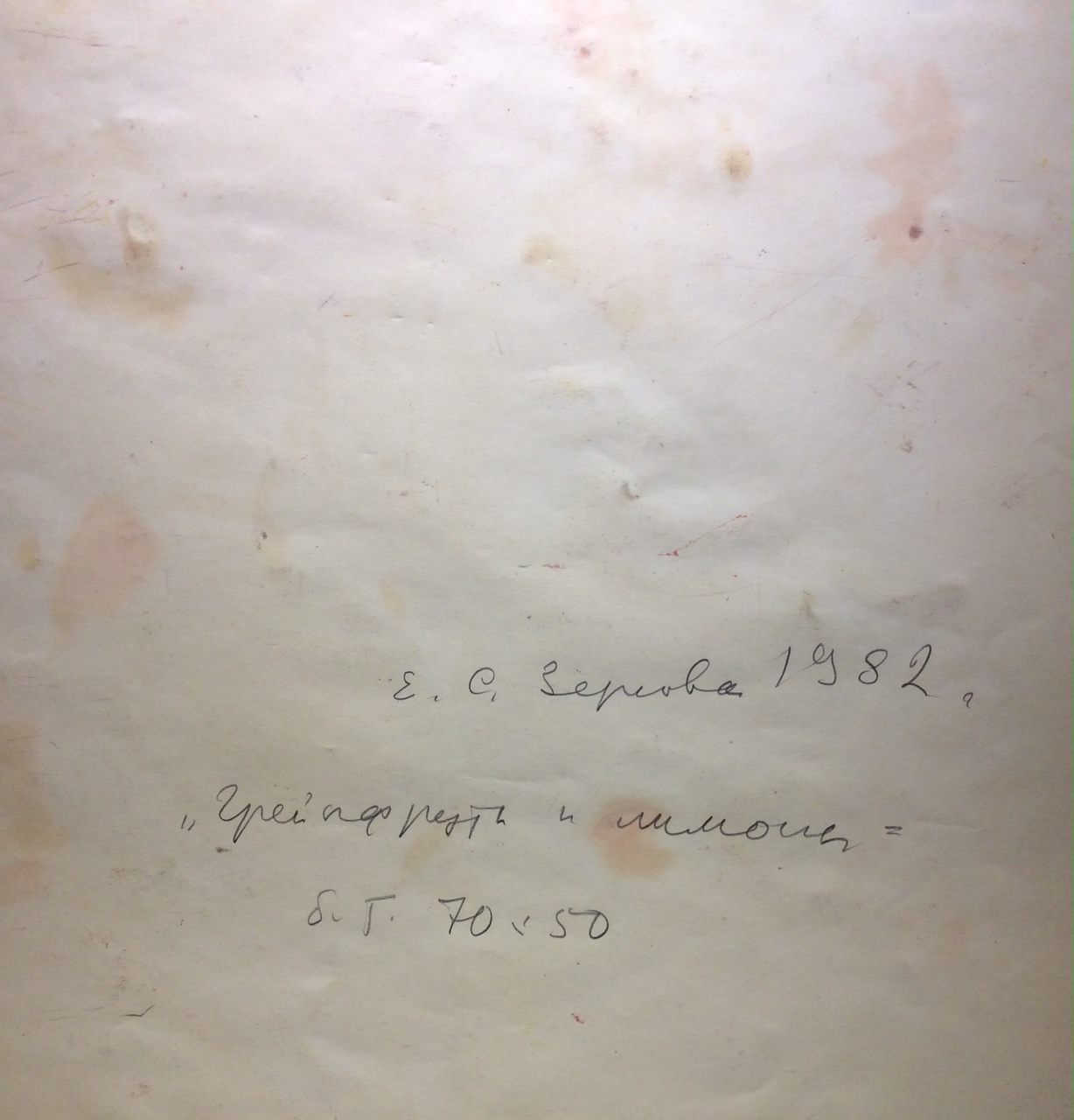 Оборот. Зернова Екатерина Сергеевна. Грейпфруты и лимоны Оборот. Зернова Екатерина Сергеевна. Грейпфруты и лимоны