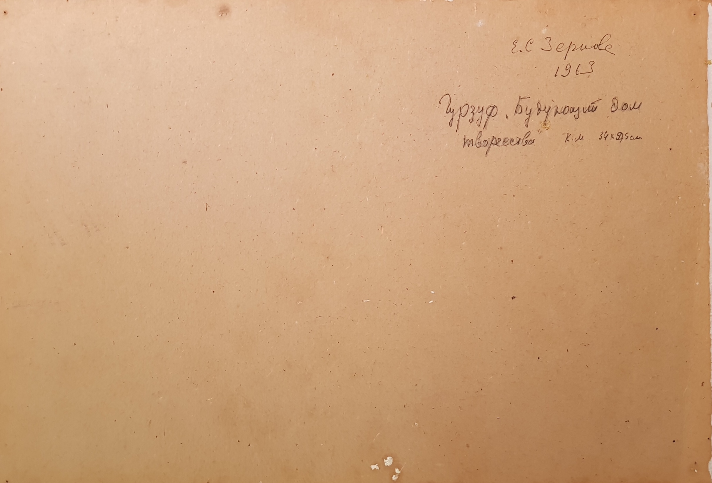 Оборот. Зернова Екатерина Сергеевна. Гурзуф. Будущий дом творчества. Оборот. Зернова Екатерина Сергеевна. Гурзуф. Будущий дом творчества.