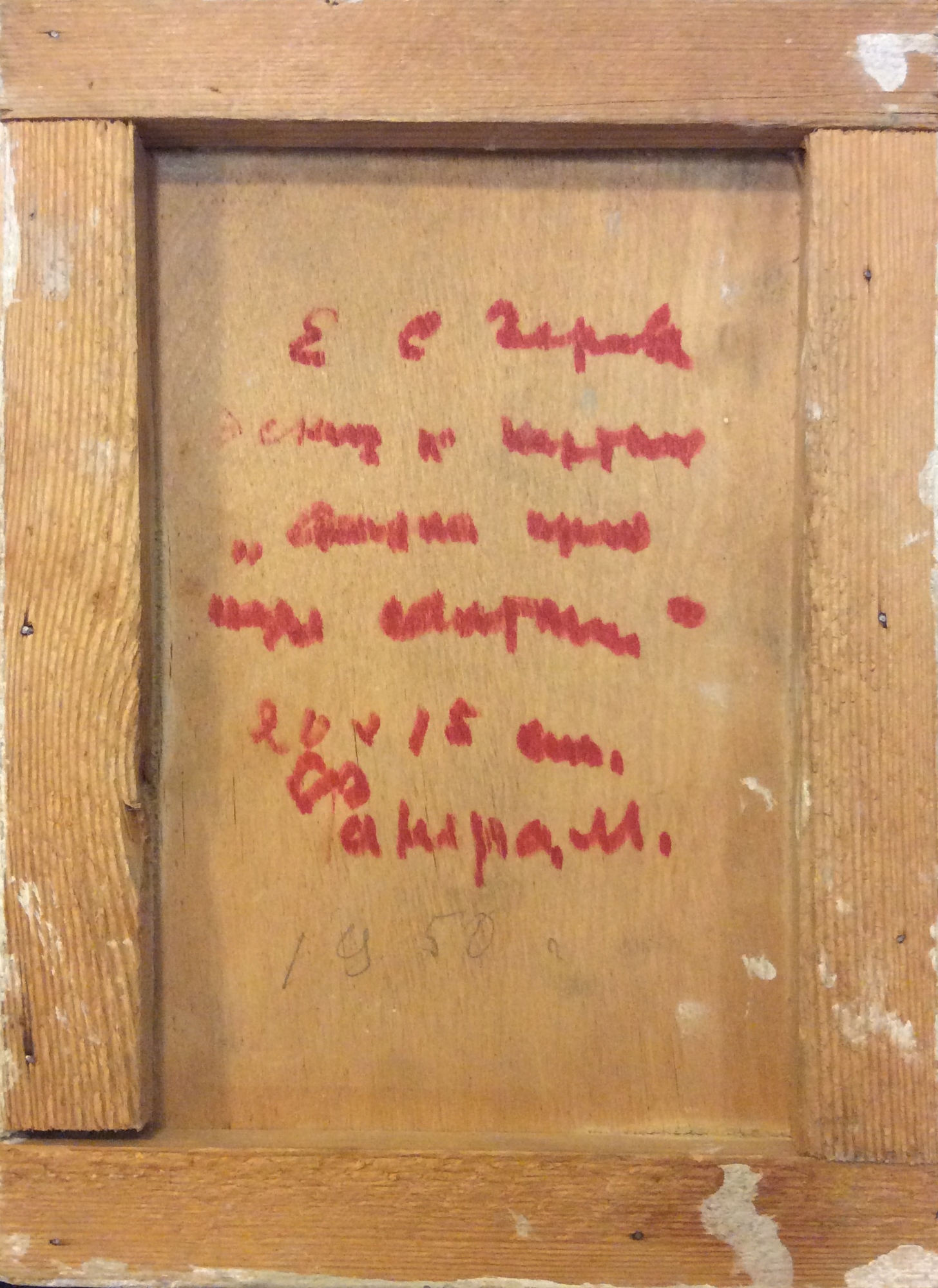 Оборот. Зернова Екатерина Сергеевна. Эскиз к картине Оборот. Зернова Екатерина Сергеевна. Эскиз к картине