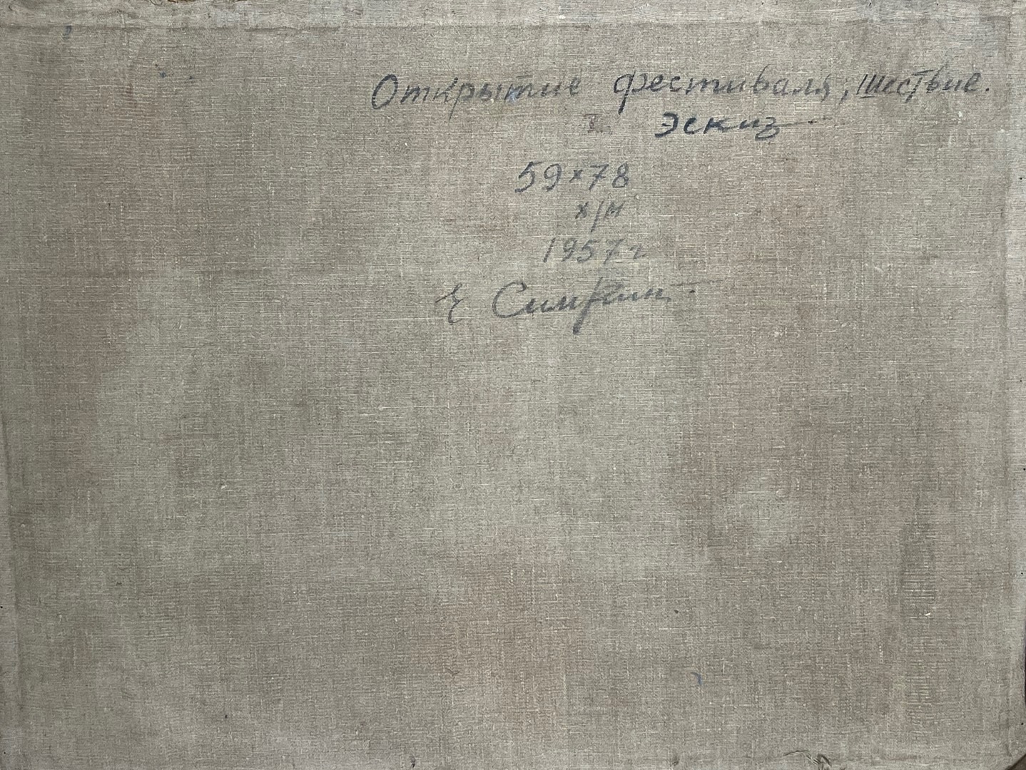 Оборот. Симкин Ефим Давидович. Открытие фестиваля. Шествие Оборот. Симкин Ефим Давидович. Открытие фестиваля. Шествие