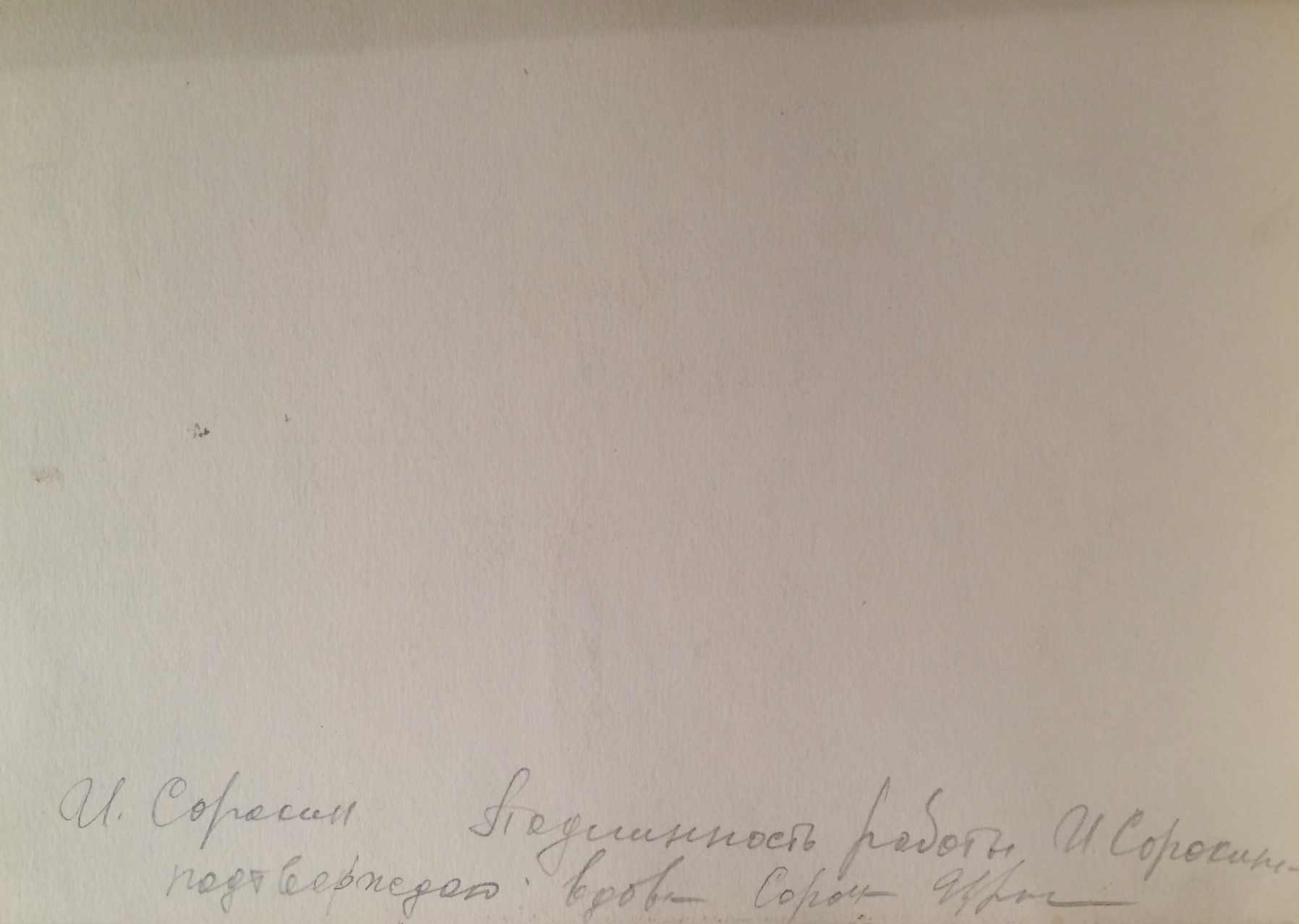 Оборот. Сорокин Иван Васильевич. Село в горах. Из серии Оборот. Сорокин Иван Васильевич. Село в горах. Из серии