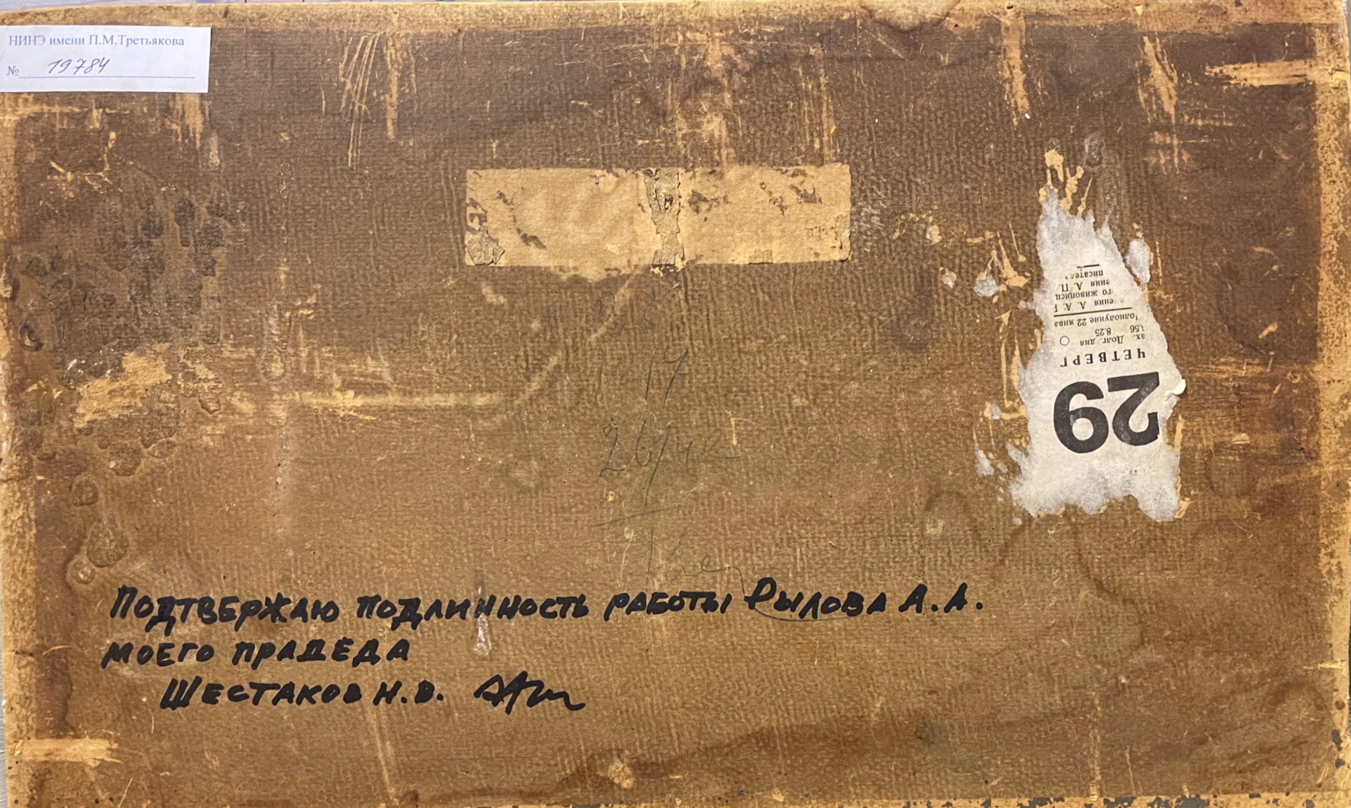 Оборот. Рылов Аркадий Александрович. Осенний день Оборот. Рылов Аркадий Александрович. Осенний день