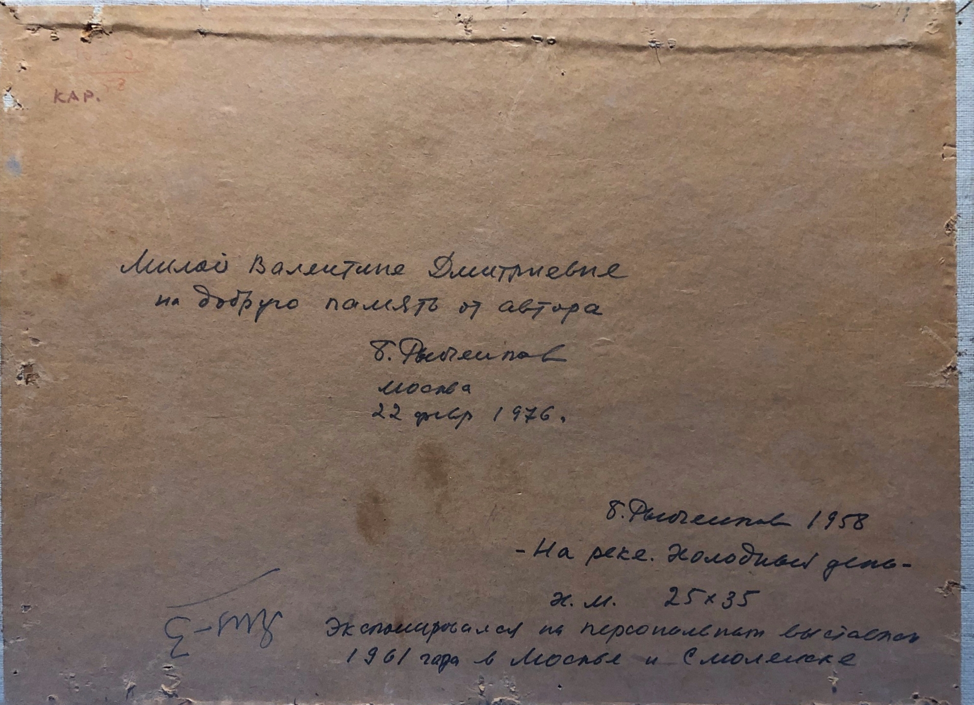 Оборот. Рыбченков Борис Федорович. На реке. Холодный день Оборот. Рыбченков Борис Федорович. На реке. Холодный день