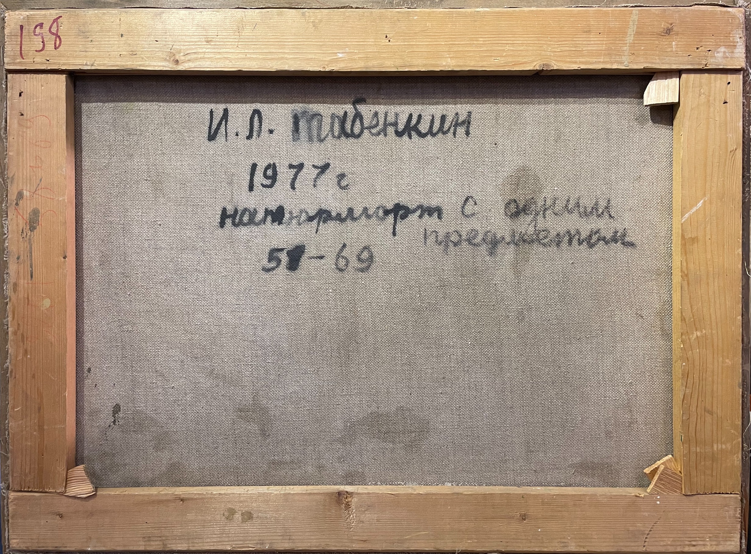 Оборот. Табенкин Илья Львович. Натюрморт с одним предметом Оборот. Табенкин Илья Львович. Натюрморт с одним предметом