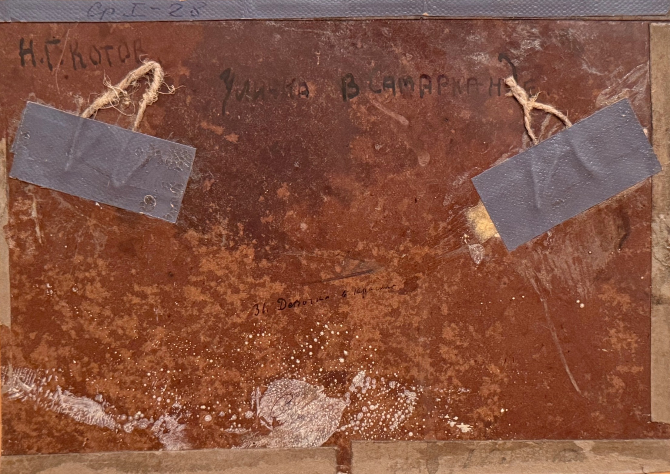 Оборот. Котов Николай Георгиевич. Улочка в Самарканде