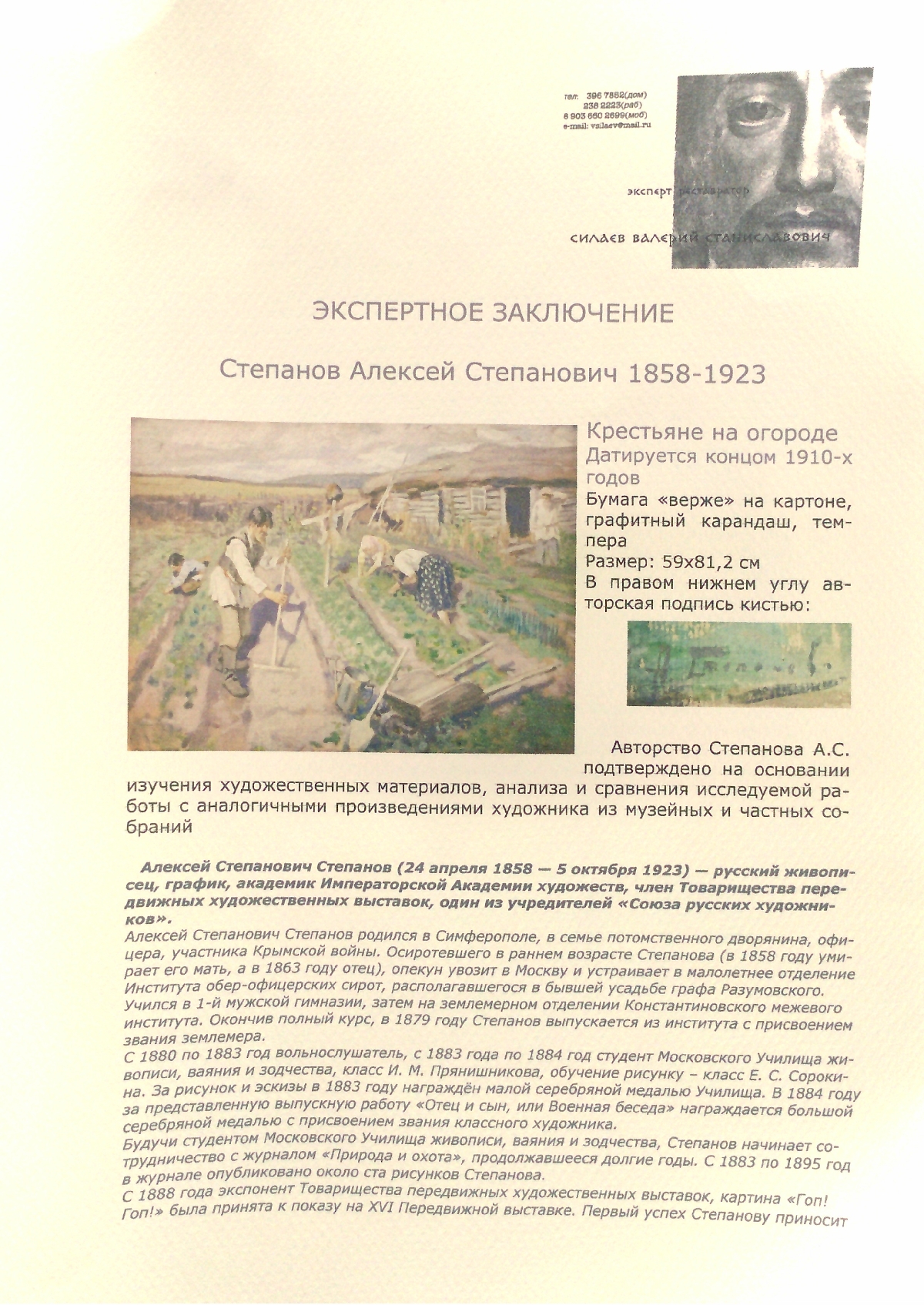 Оборот. Степанов Алексей Степанович. На огороде Оборот. Степанов Алексей Степанович. На огороде