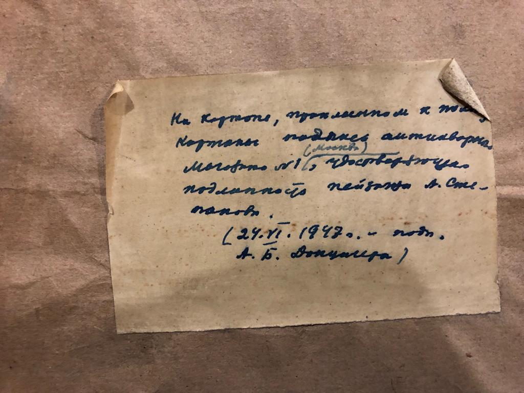 Оборот. Степанов Алексей Степанович. Приезд в деревню. Оборот. Степанов Алексей Степанович. Приезд в деревню.