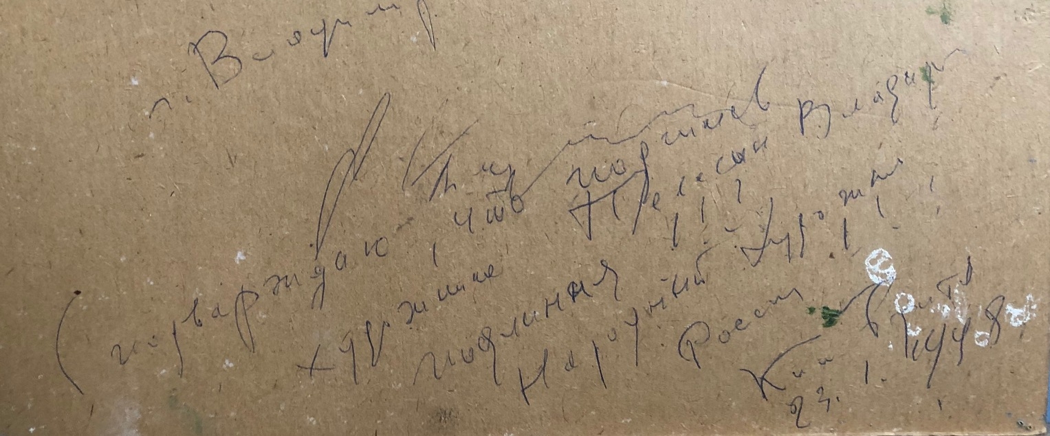 Оборот. Бритов Ким Николаевич. Пейзаж Оборот. Бритов Ким Николаевич. Пейзаж