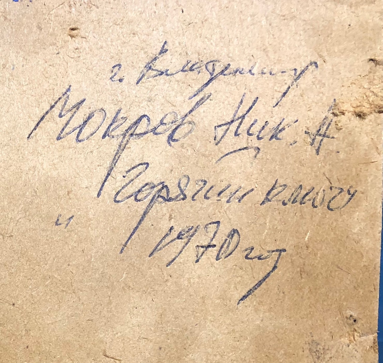Оборот. Мокров Николай Алексеевич. Горячий ключ Оборот. Мокров Николай Алексеевич. Горячий ключ