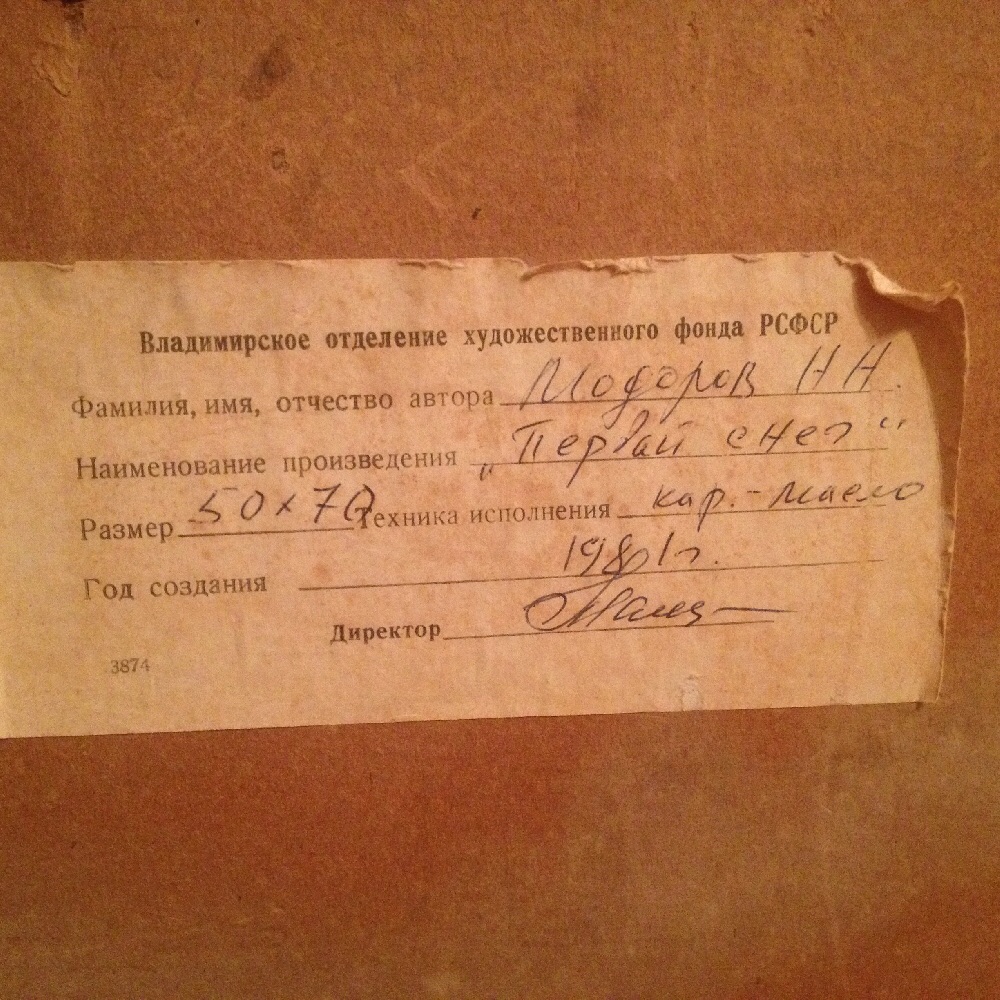 Оборот. Модоров Николай Николаевич. Первый снег Оборот. Модоров Николай Николаевич. Первый снег
