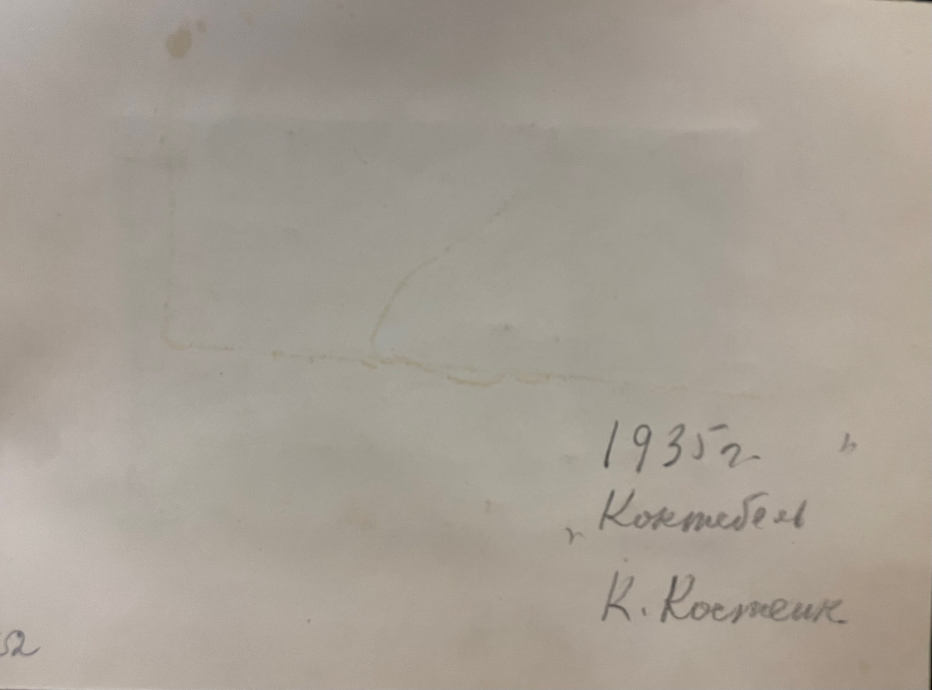 Оборот. Костенко Константин Евтихиевич. Коктебель Оборот. Костенко Константин Евтихиевич. Коктебель
