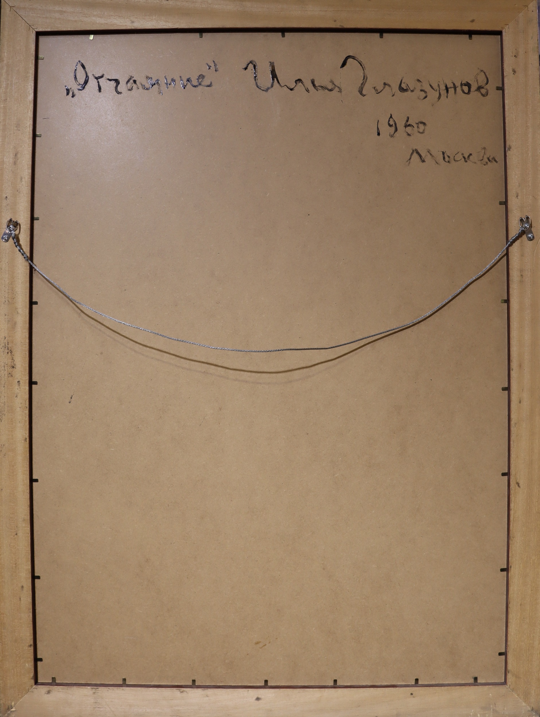 Оборот. Глазунов Илья Сергеевич. Отчаяние