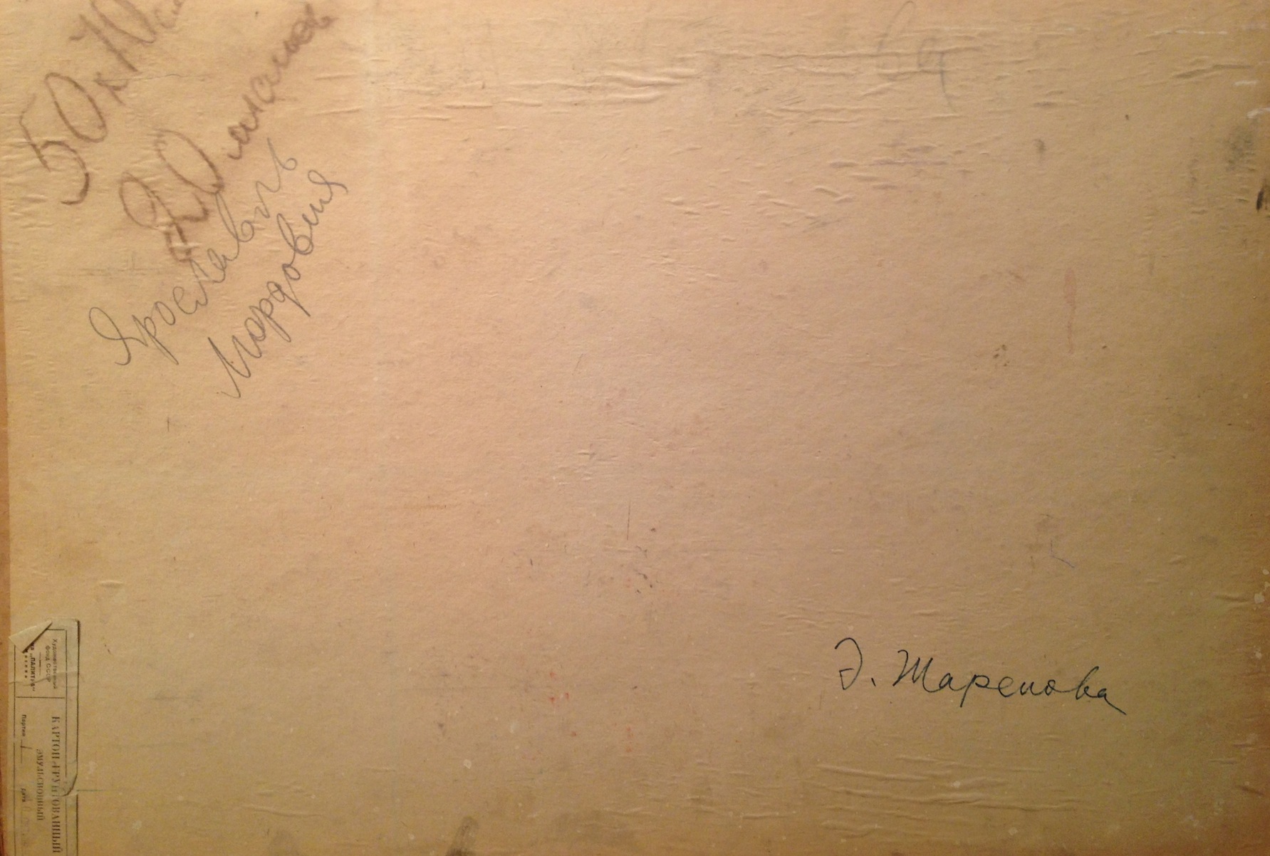 Оборот. Жаренова Элеонора Александровна. Зима в Ярославле. Оборот. Жаренова Элеонора Александровна. Зима в Ярославле.