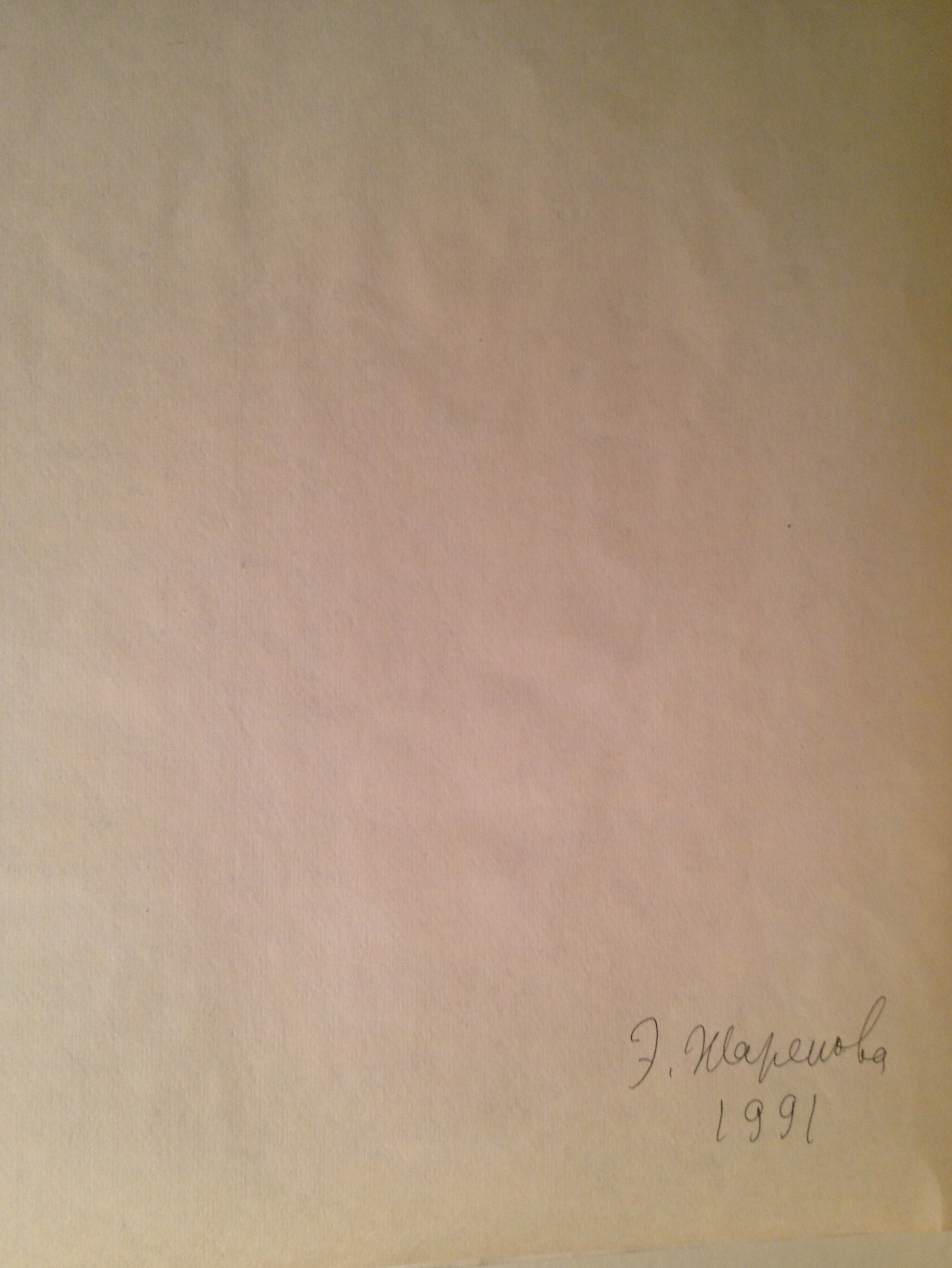 Оборот. Жарёнова Элеонора Александровна. Деревянные постройки. Оборот. Жарёнова Элеонора Александровна. Деревянные постройки.