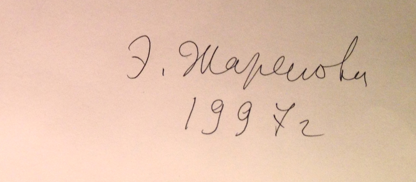 Оборот. Жарёнова Элеонора Александровна. Развалины древнего храма. Оборот. Жарёнова Элеонора Александровна. Развалины древнего храма.