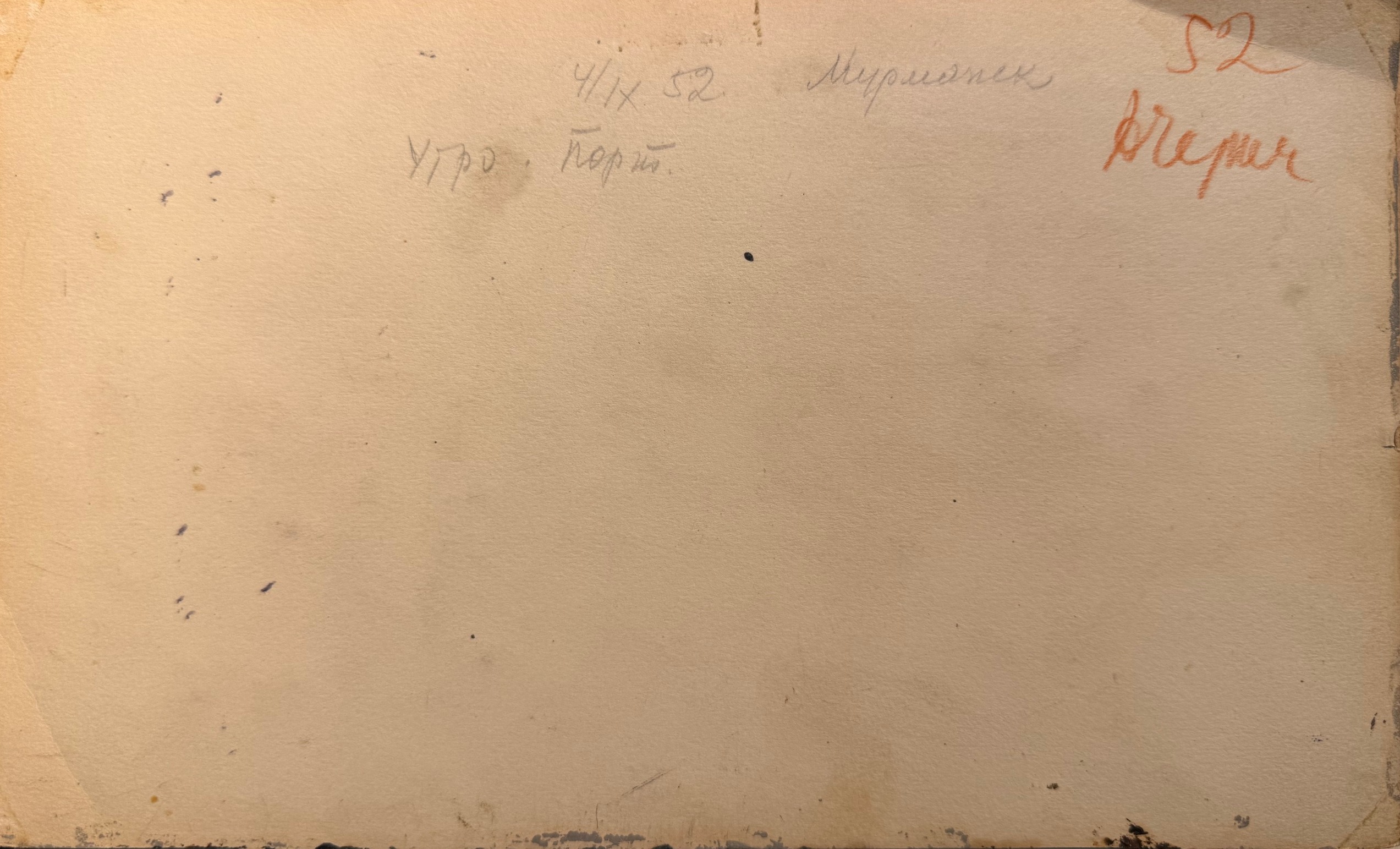 Оборот. Черкес Даниил Яковлевич. Утро. Порт. Мурманск Оборот. Черкес Даниил Яковлевич. Утро. Порт. Мурманск