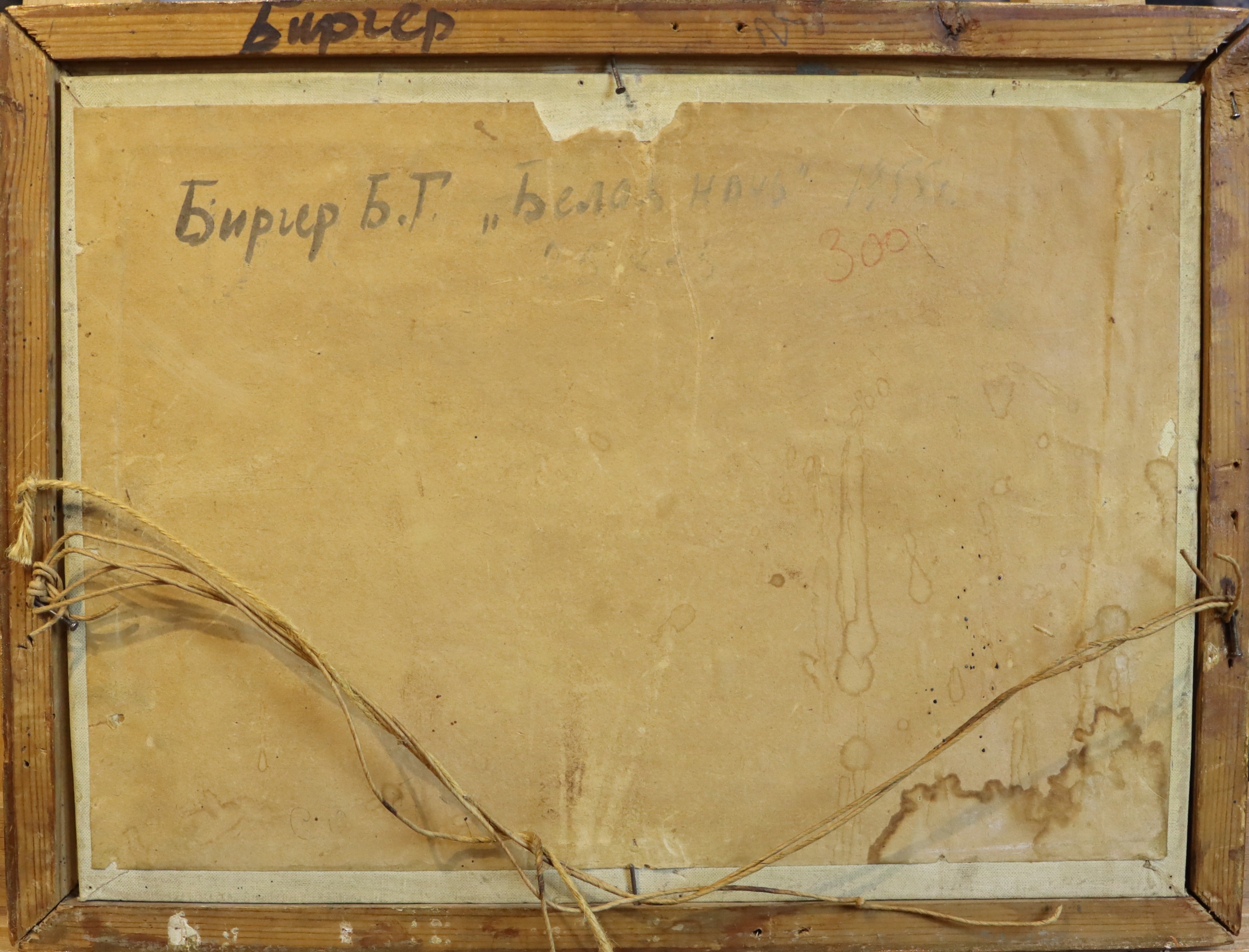 Оборот. Биргер Борис Георгиевич. Белая ночь